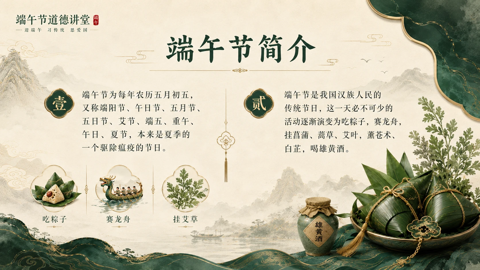 端午节道德讲堂创作包 - 预览图4