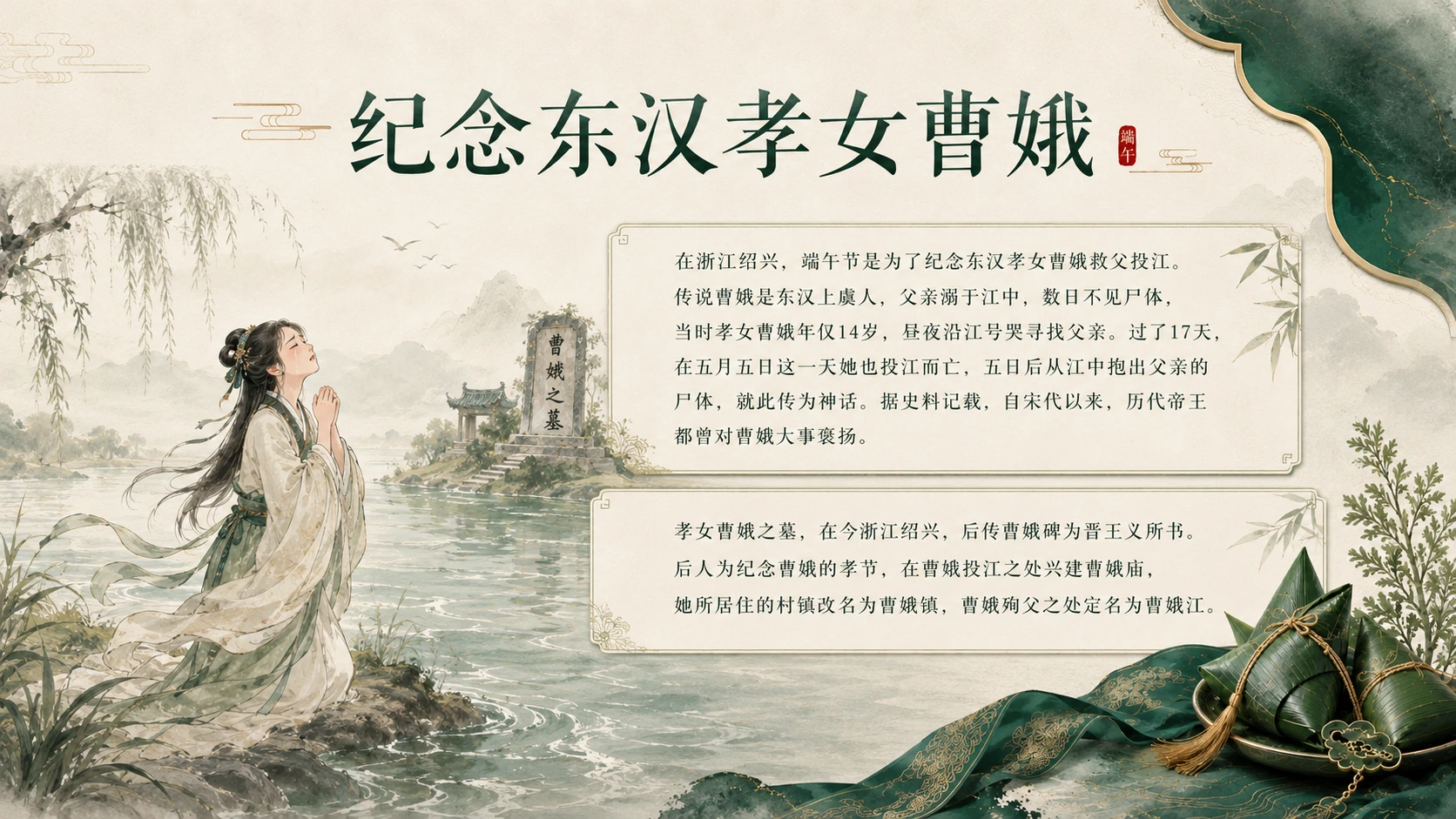 端午节道德讲堂创作包 - 预览图5