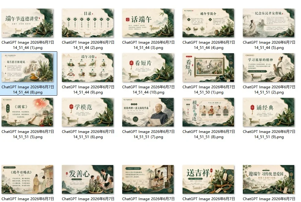 端午节道德讲堂创作包 - 预览图7