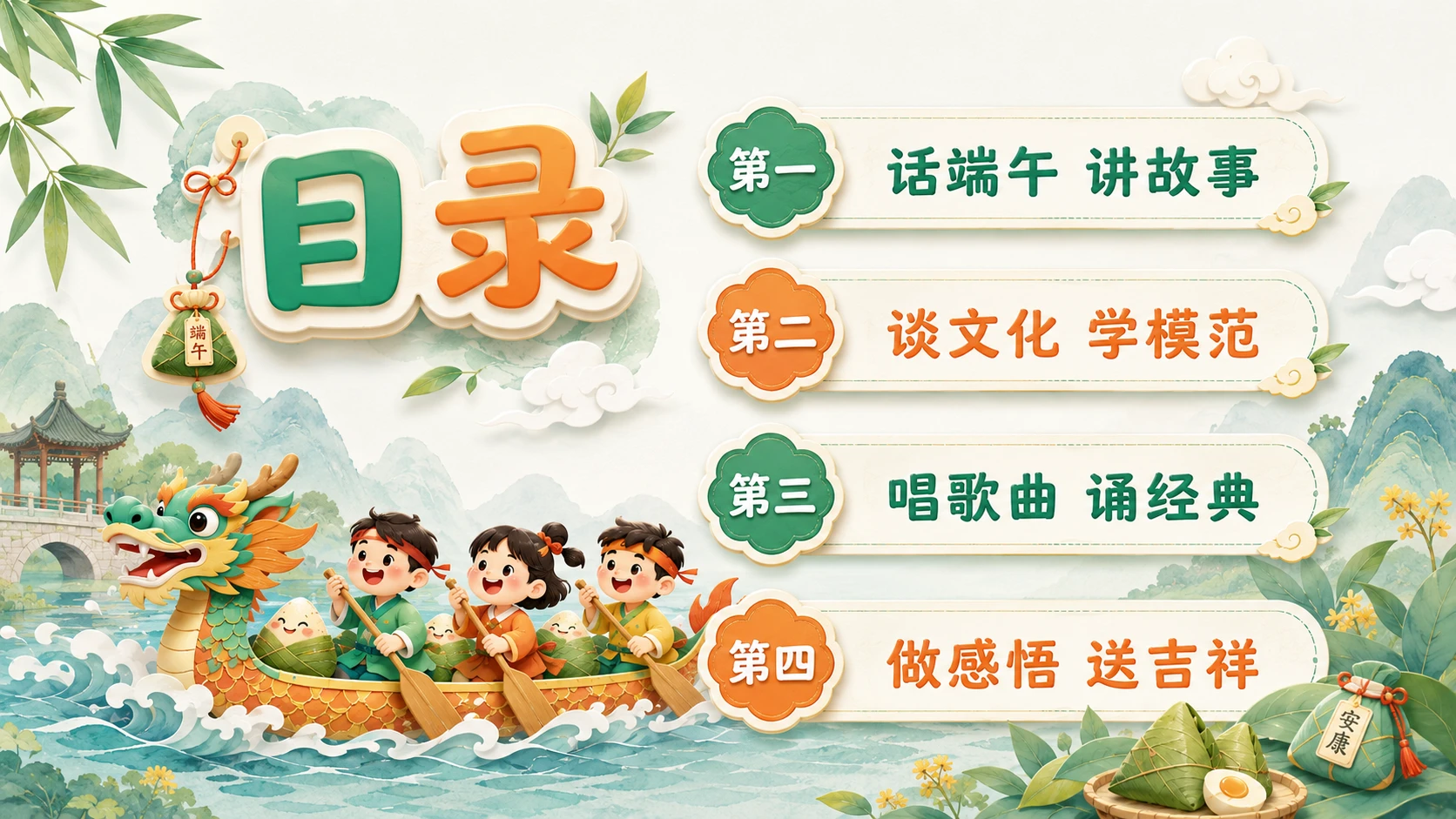中国传统节日端午节道德讲堂 - 预览图2