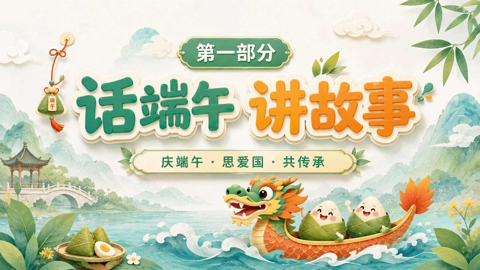 中国传统节日端午节道德讲堂 - 预览图3