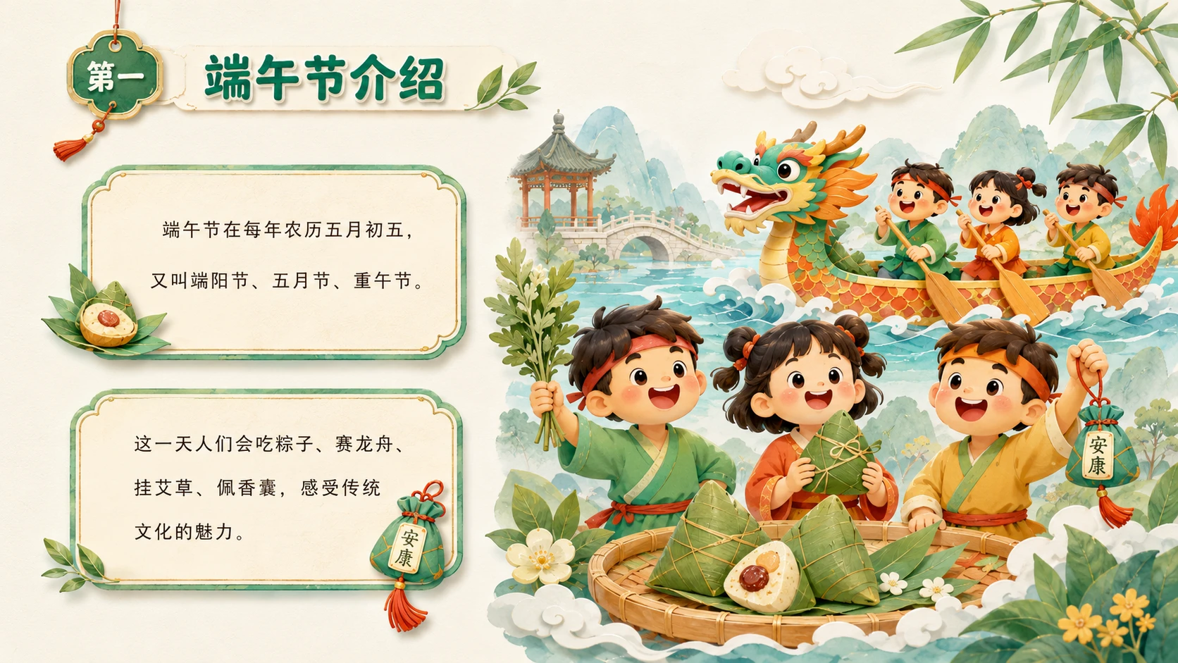 中国传统节日端午节道德讲堂 - 预览图4