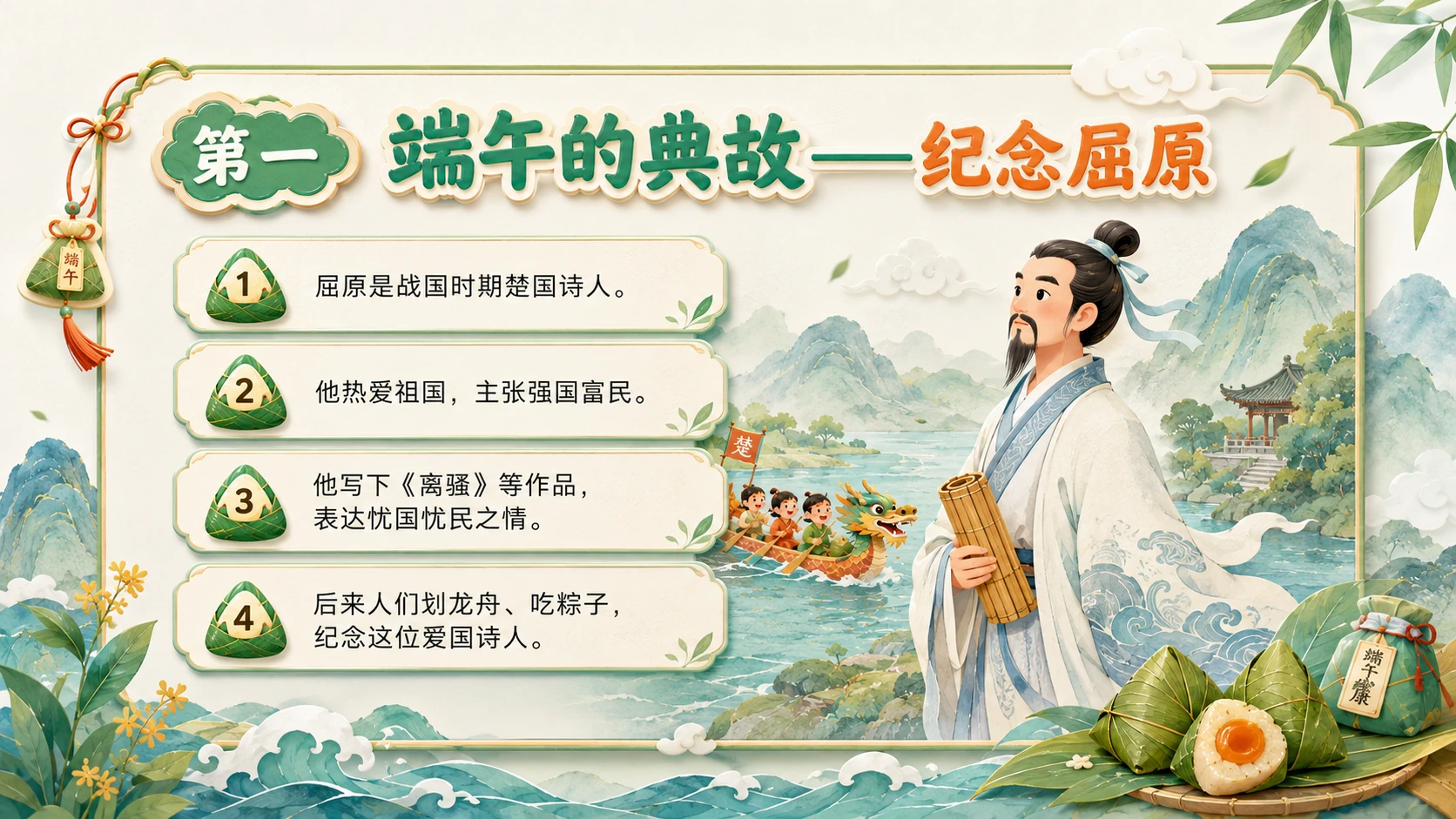 中国传统节日端午节道德讲堂 - 预览图5