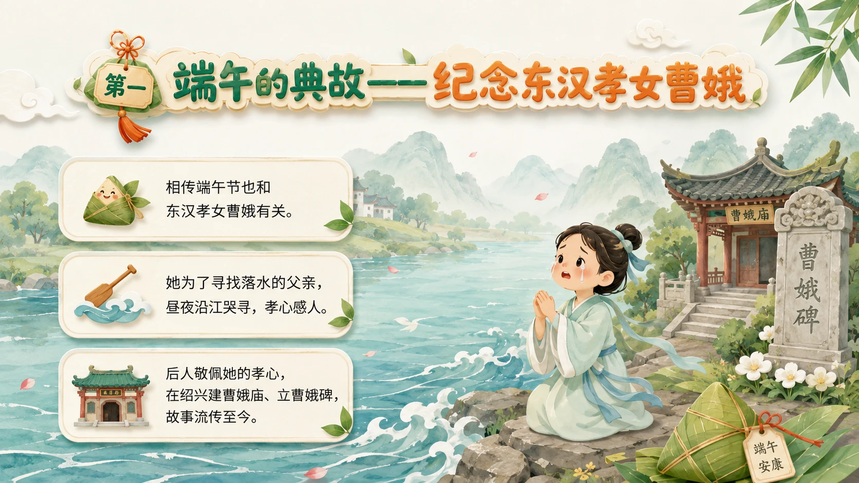 中国传统节日端午节道德讲堂 - 预览图6