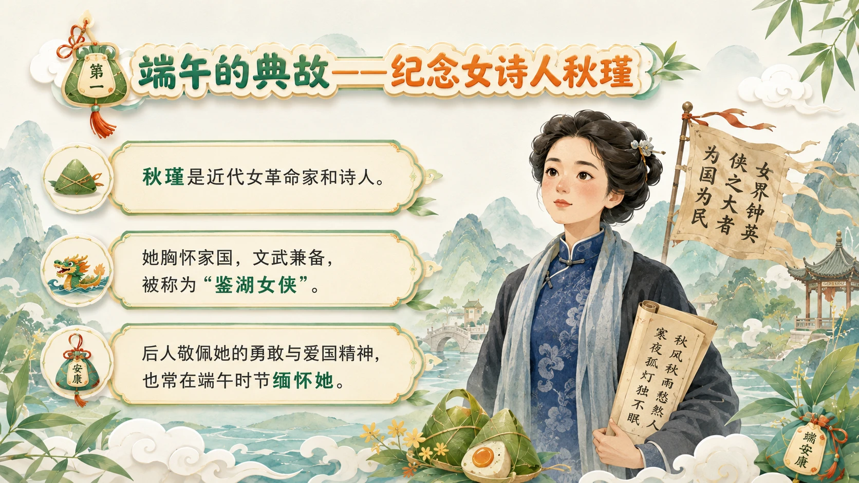 中国传统节日端午节道德讲堂 - 预览图7