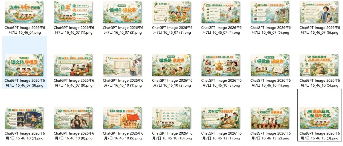 中国传统节日端午节道德讲堂 - 预览图9