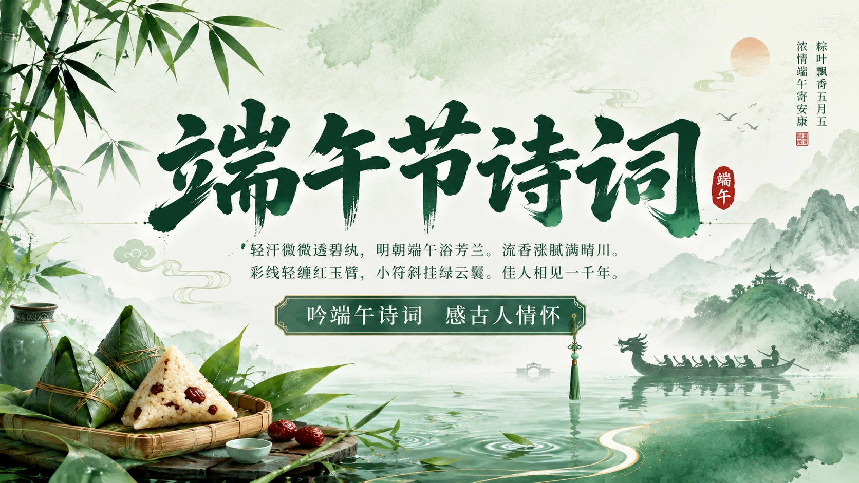 树道德新风 扬端午文化 - 预览图1