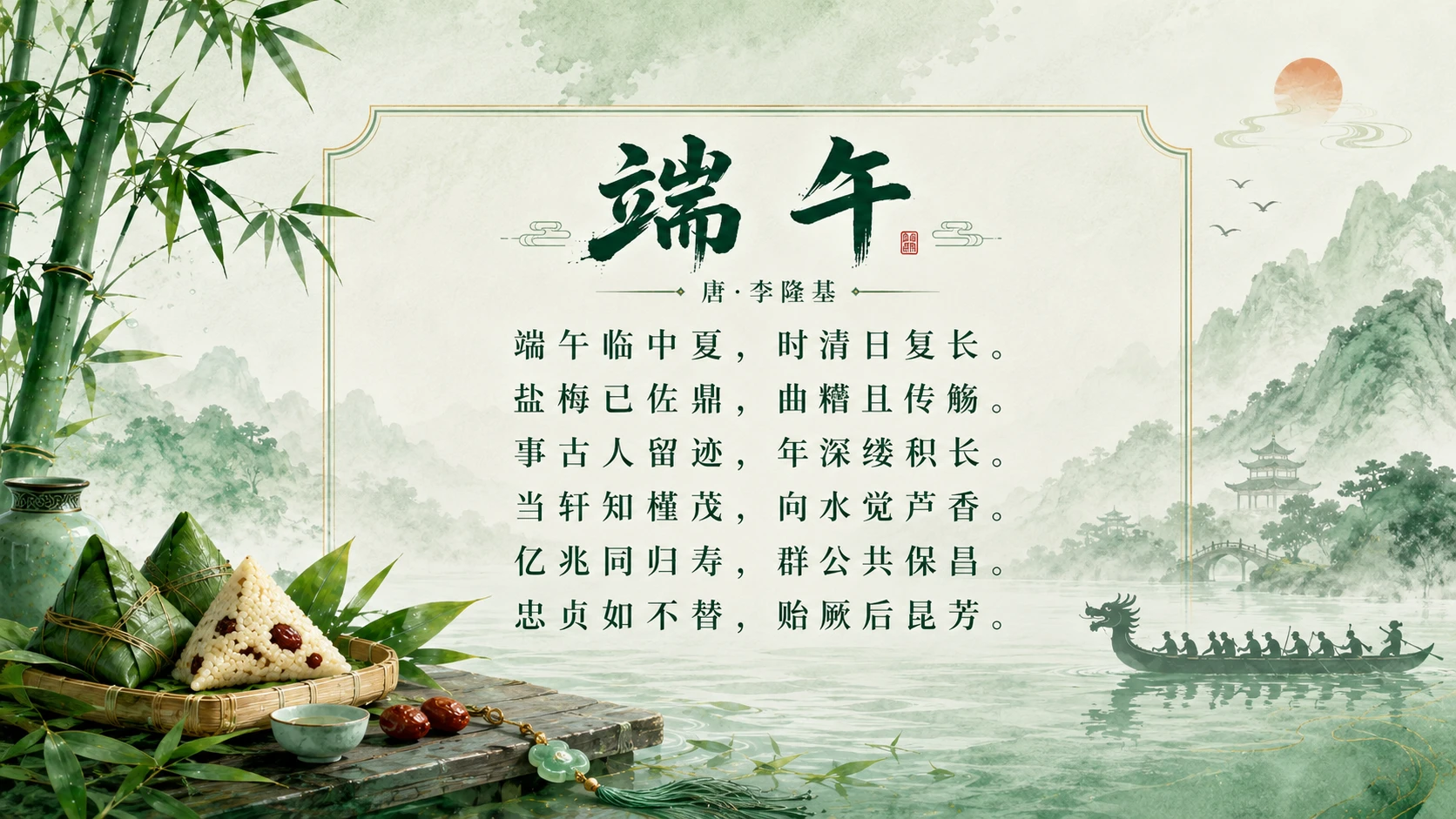 树道德新风 扬端午文化 - 预览图4