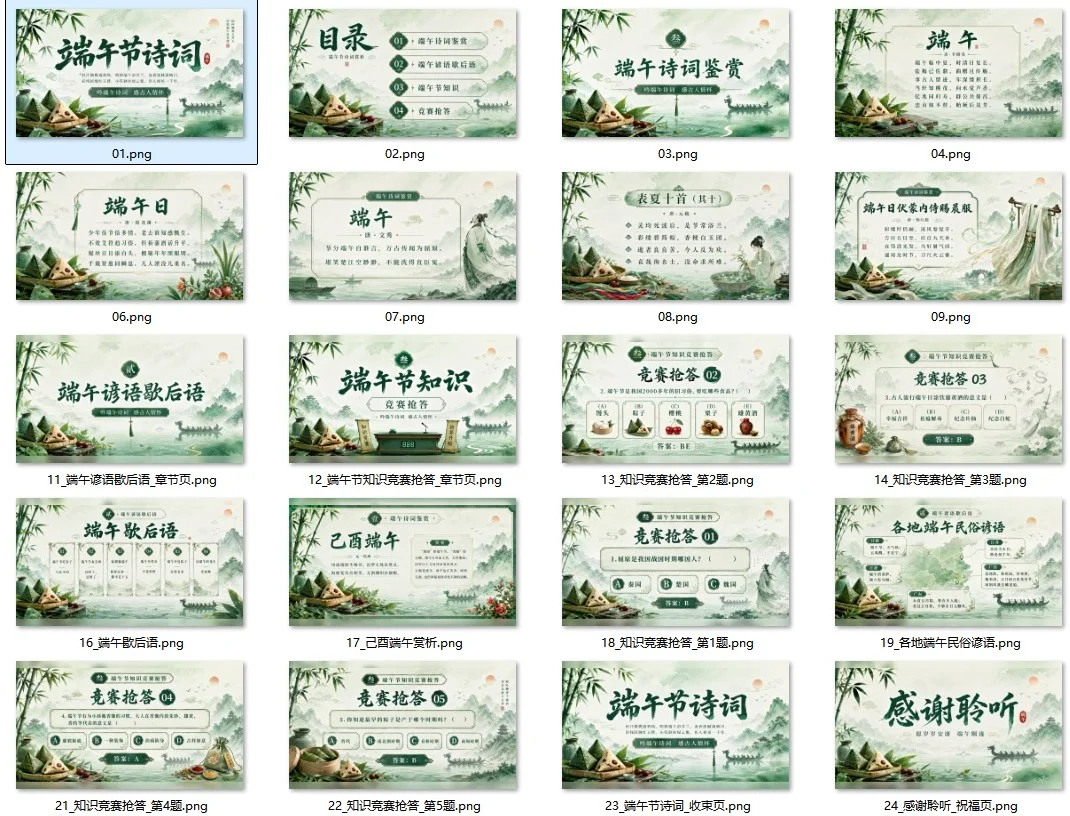树道德新风 扬端午文化 - 预览图10