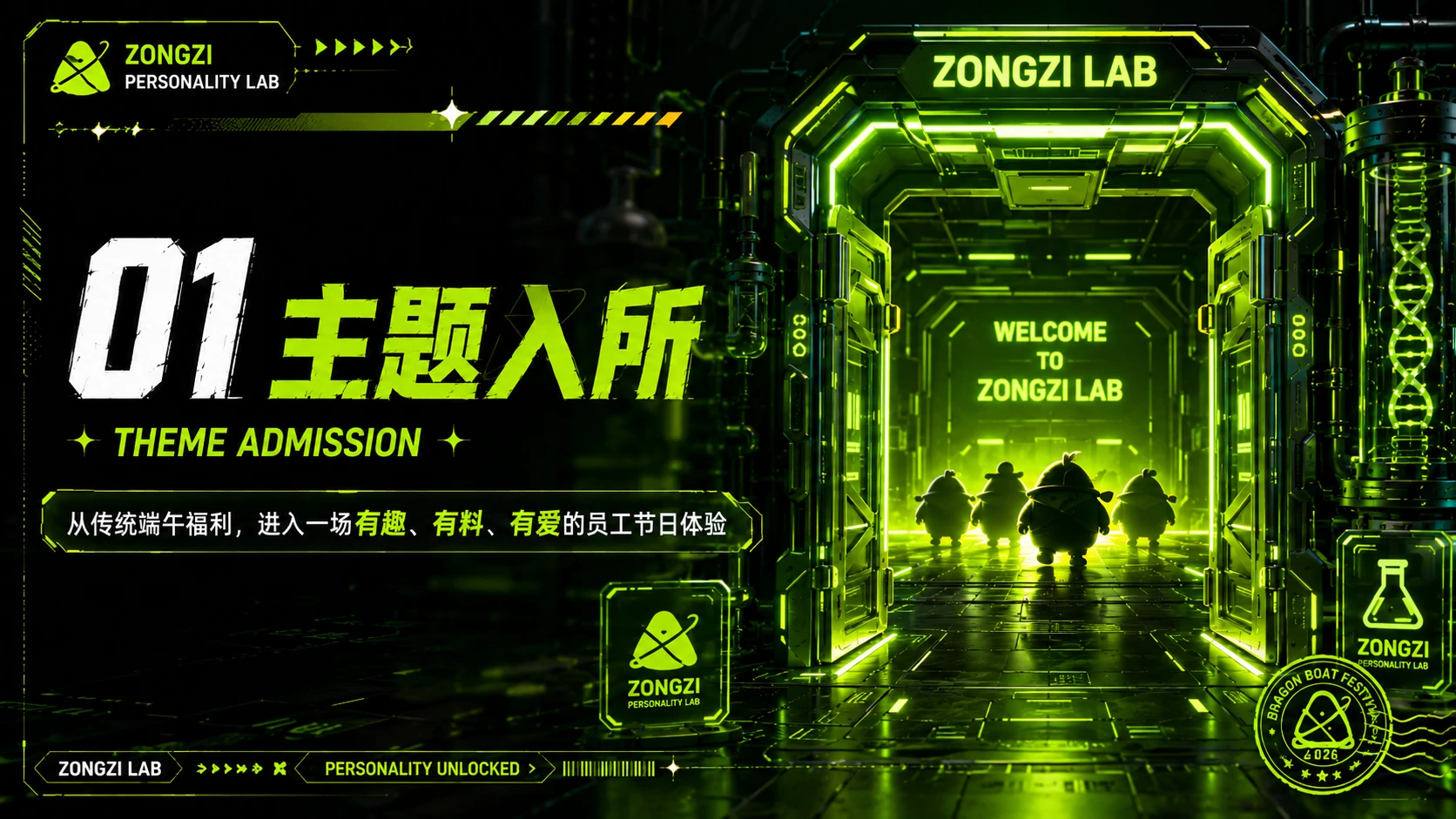 《粽格研究所——解锁你的职场粽子人格》企业/工会端午节员工关怀活动方案 - 预览图3