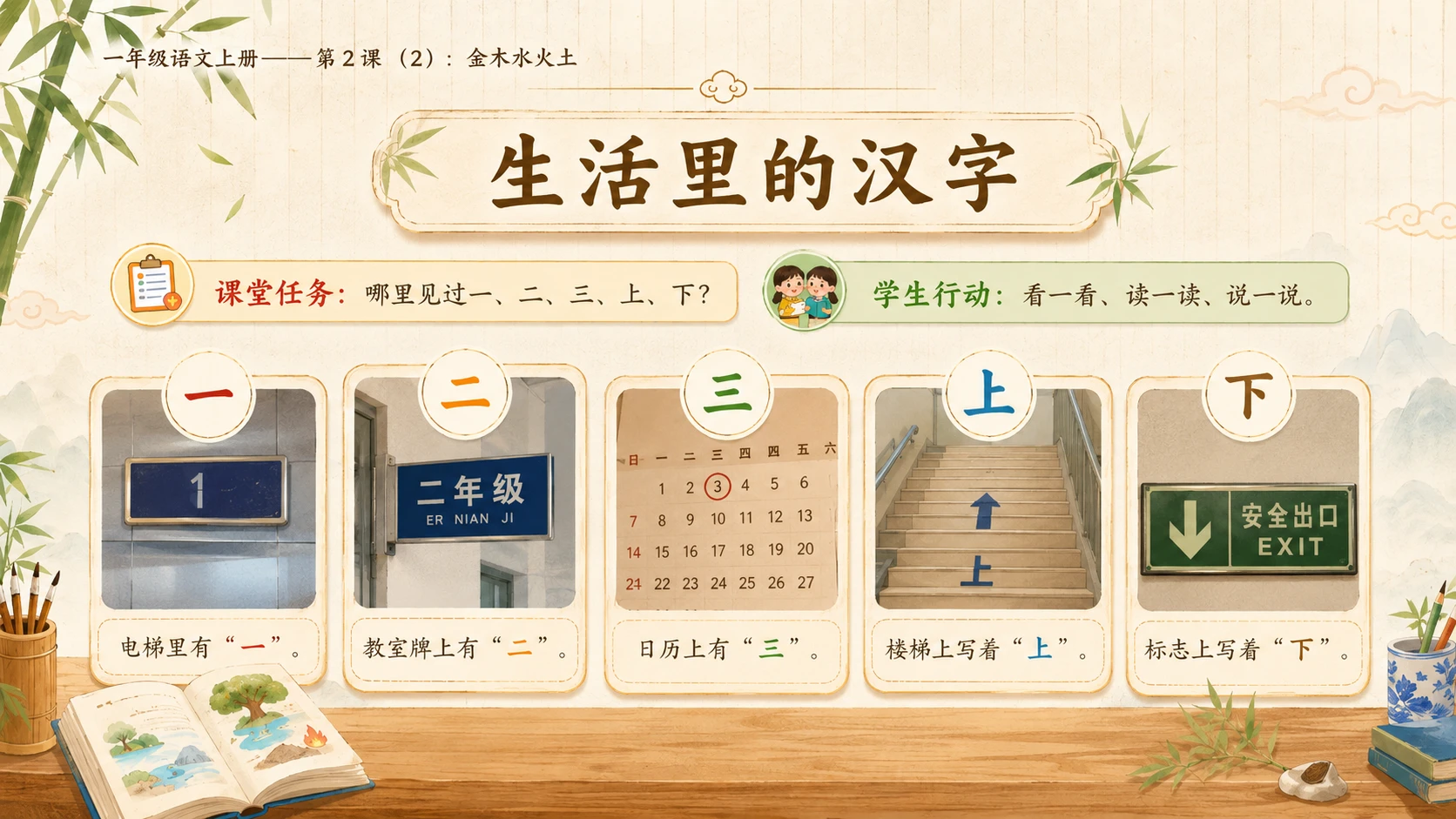 小学六年制统编教材系列课件——一年级语文上册第2课（2）：金木水火土 - 预览图11