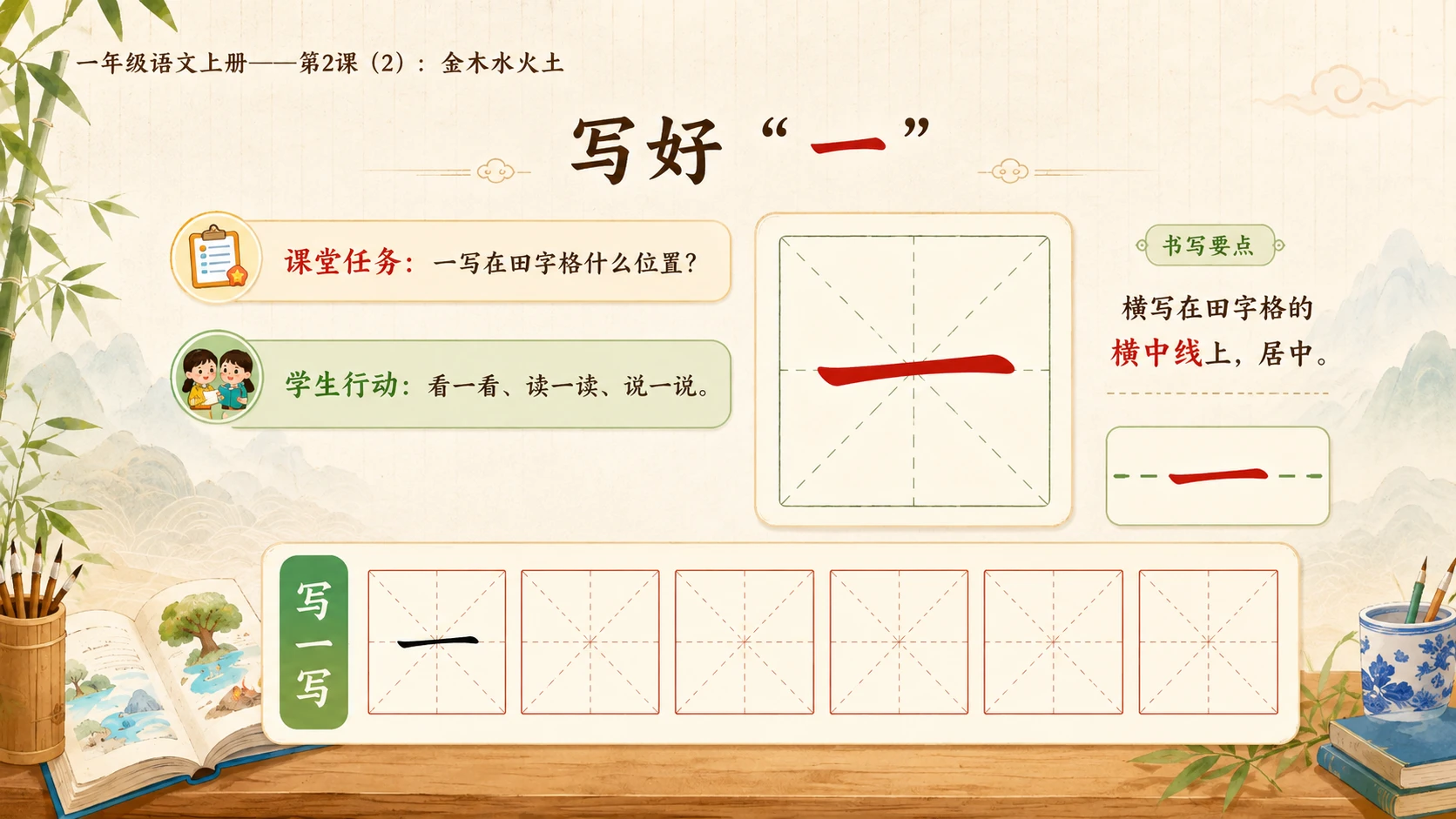 小学六年制统编教材系列课件——一年级语文上册第2课（2）：金木水火土 - 预览图6