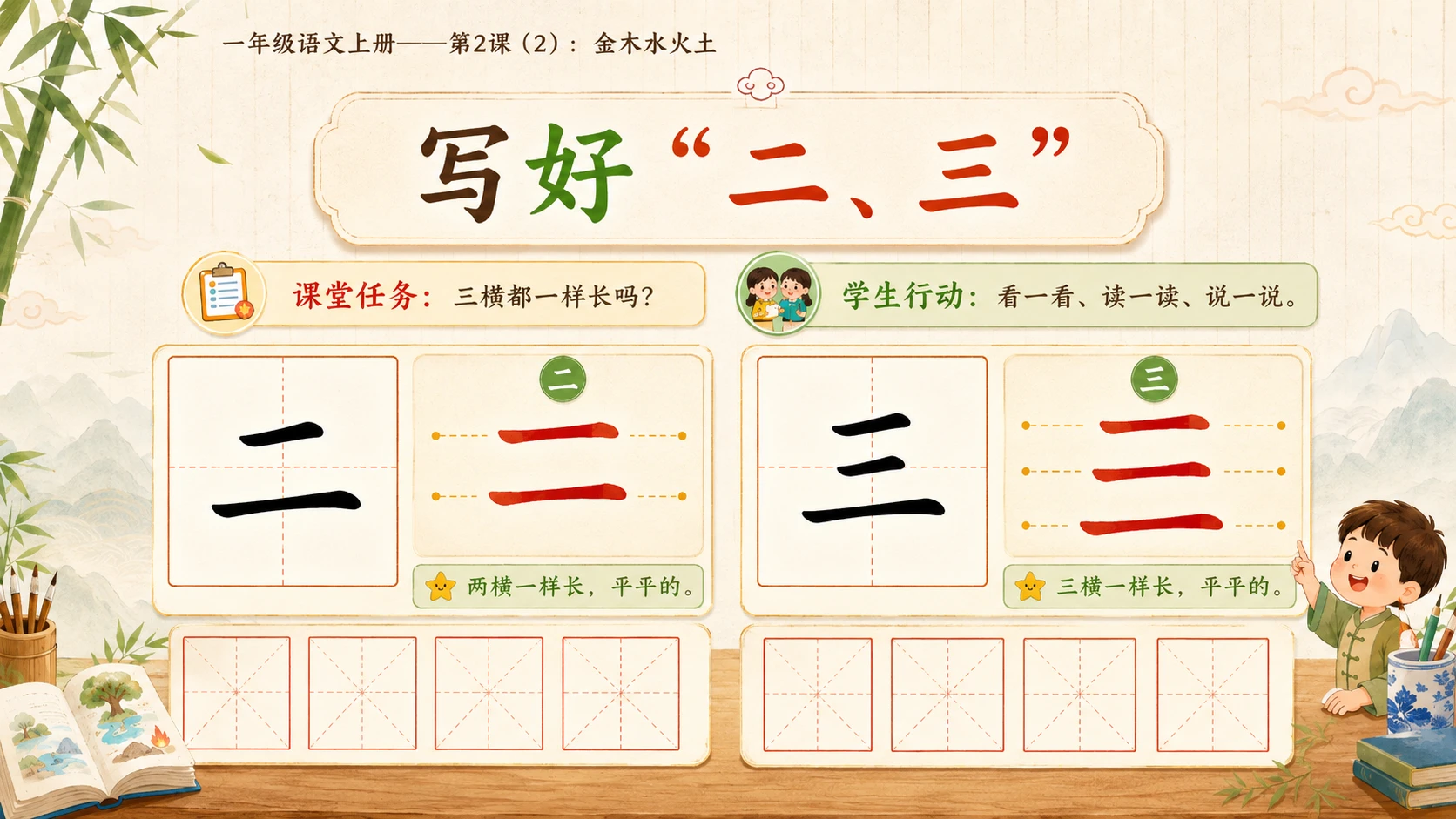 小学六年制统编教材系列课件——一年级语文上册第2课（2）：金木水火土 - 预览图7