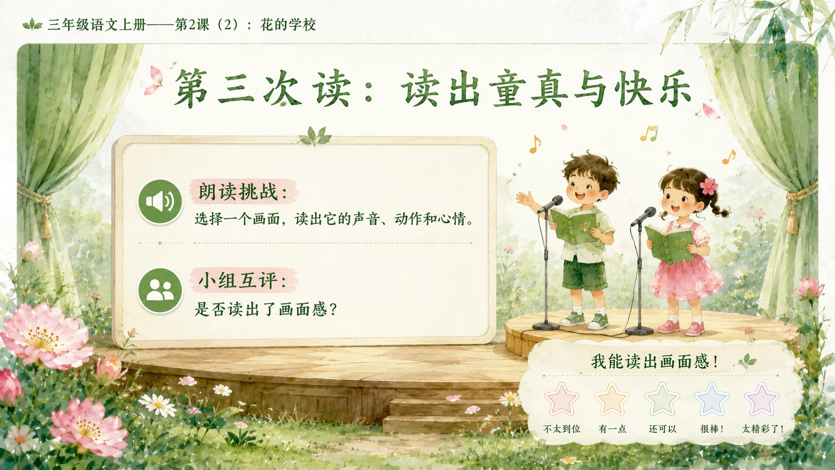 小学六年制统编教材系列课件——三年级语文上册第2课（2）：花的学校 - 预览图7