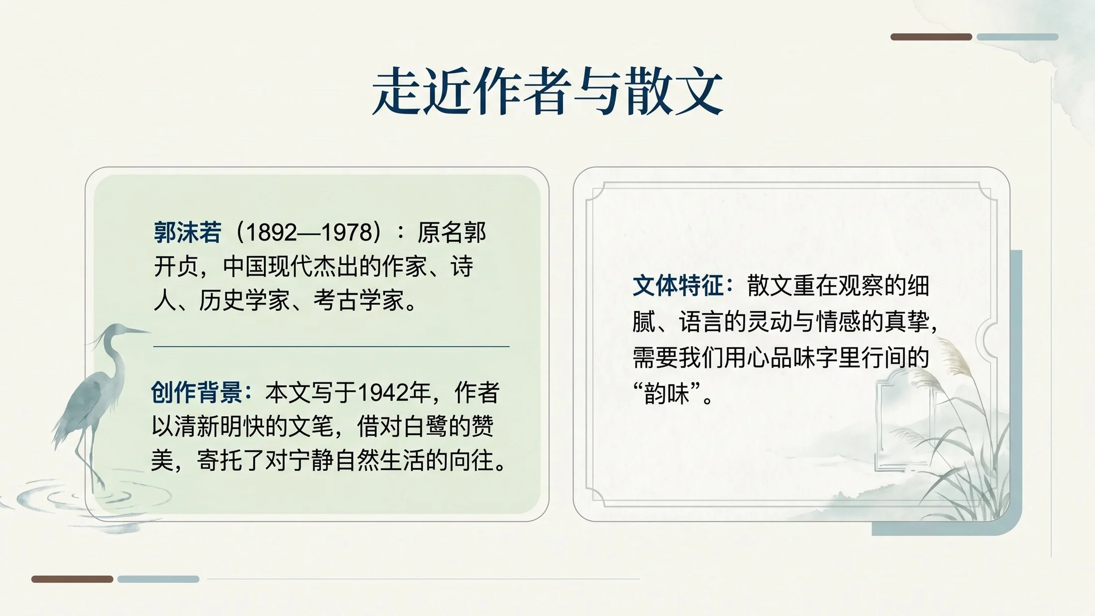 小学六年制统编教材系列课件——五年级语文上册第1课（1）：白鹭 - 预览图3