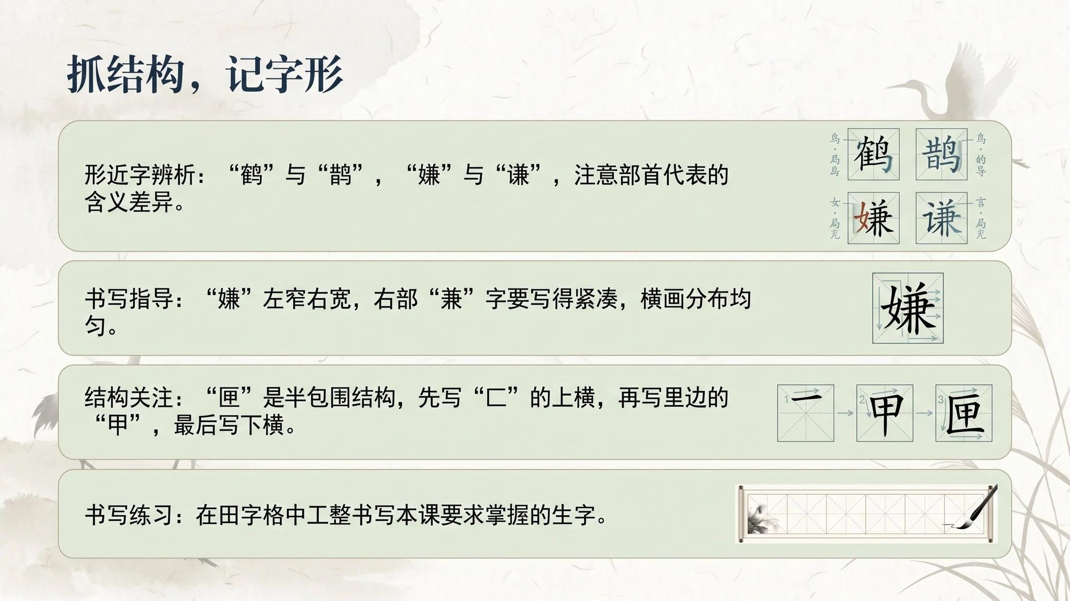 小学六年制统编教材系列课件——五年级语文上册第1课（1）：白鹭 - 预览图5