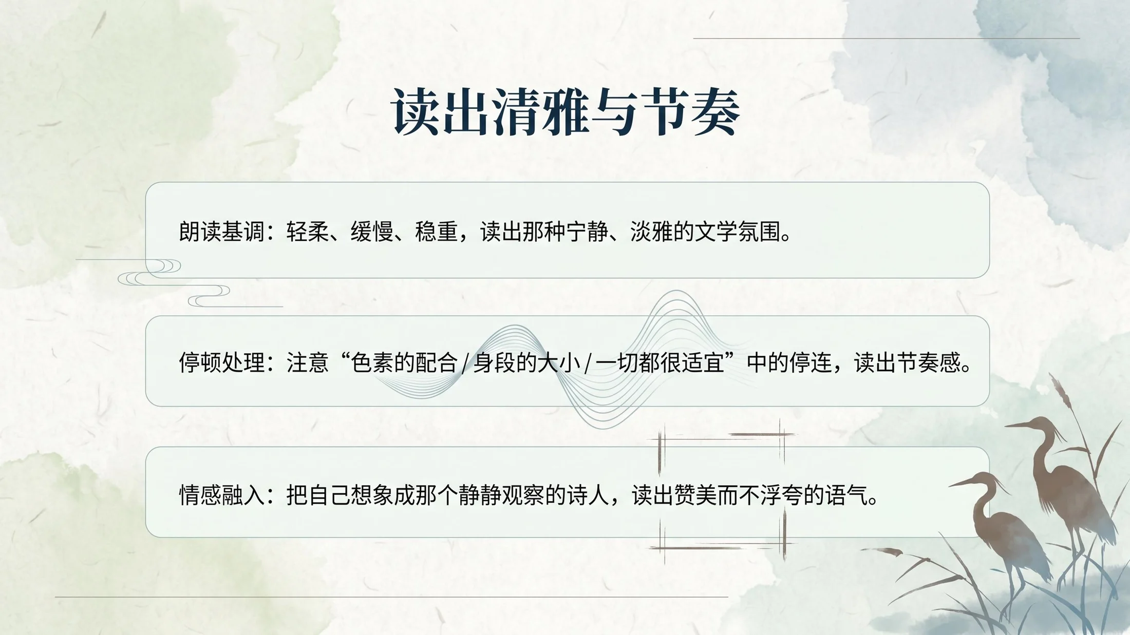 小学六年制统编教材系列课件——五年级语文上册第1课（1）：白鹭 - 预览图10