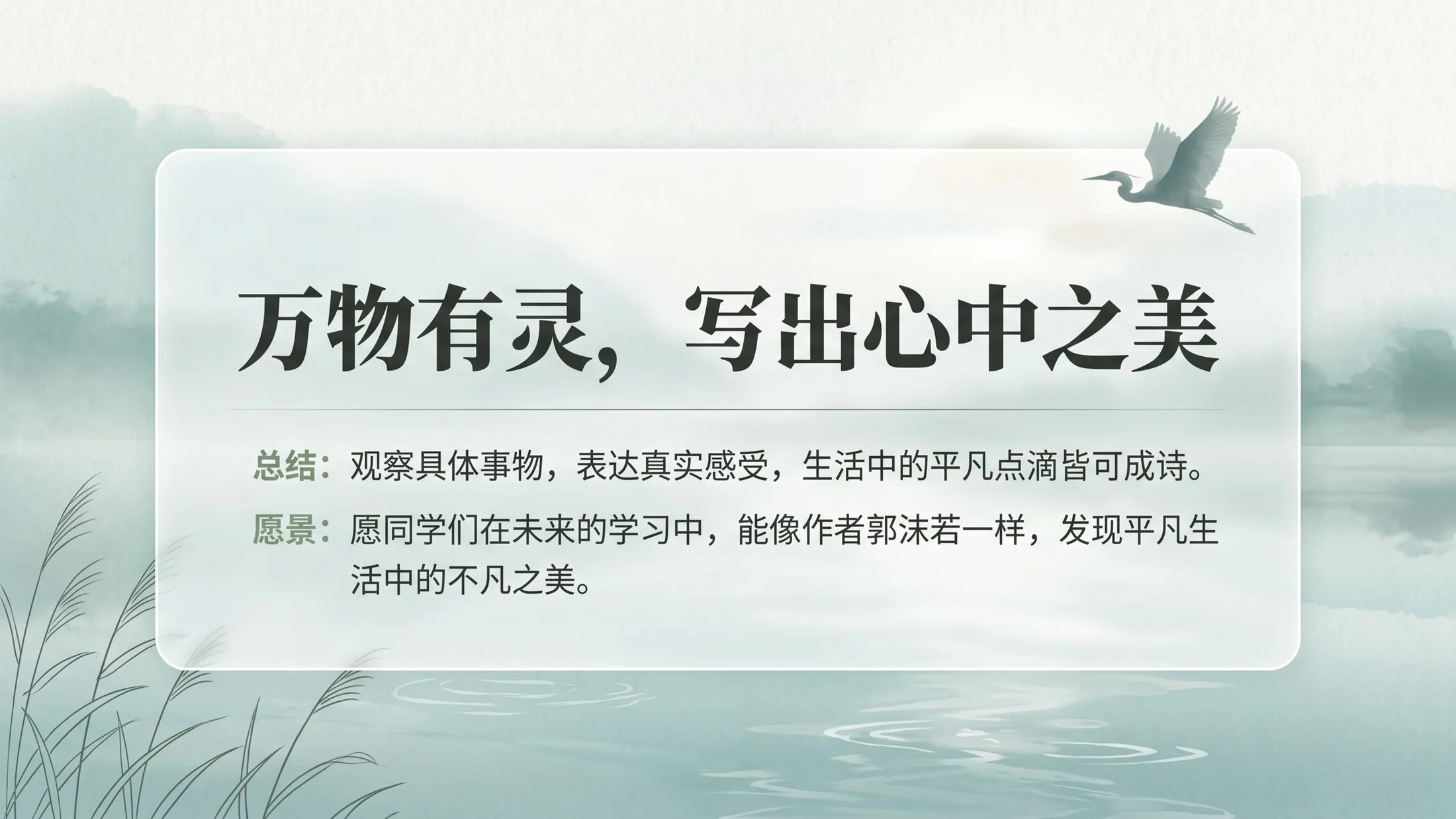 小学六年制统编教材系列课件——五年级语文上册第1课（2）：白鹭 - 预览图12