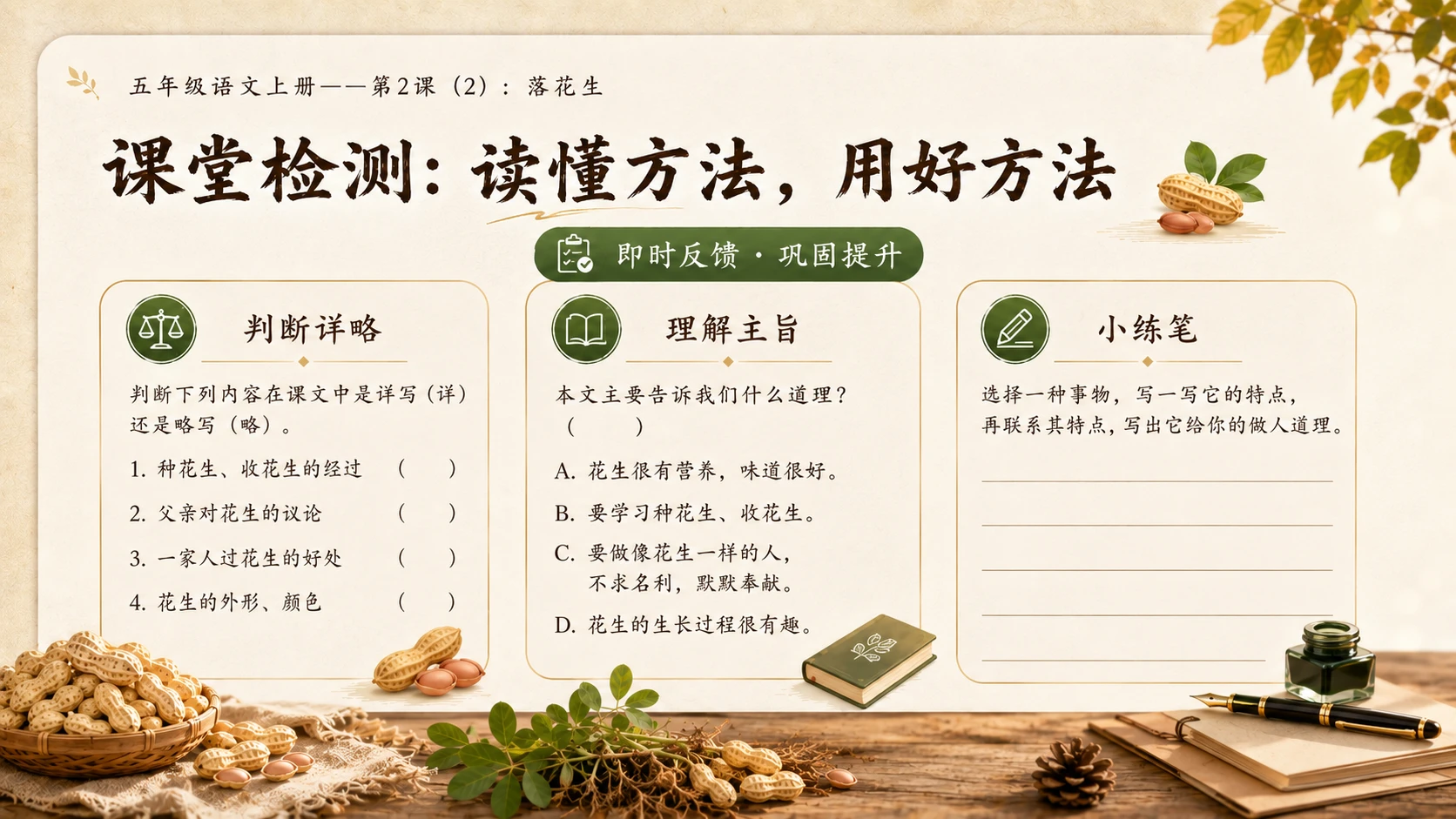 小学六年制统编教材系列课件——五年级语文上册第2课（2）：落花生 - 预览图1