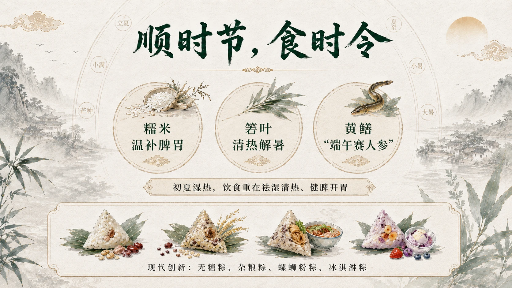 端午节：穿越两千年的文化密码 - 预览图14