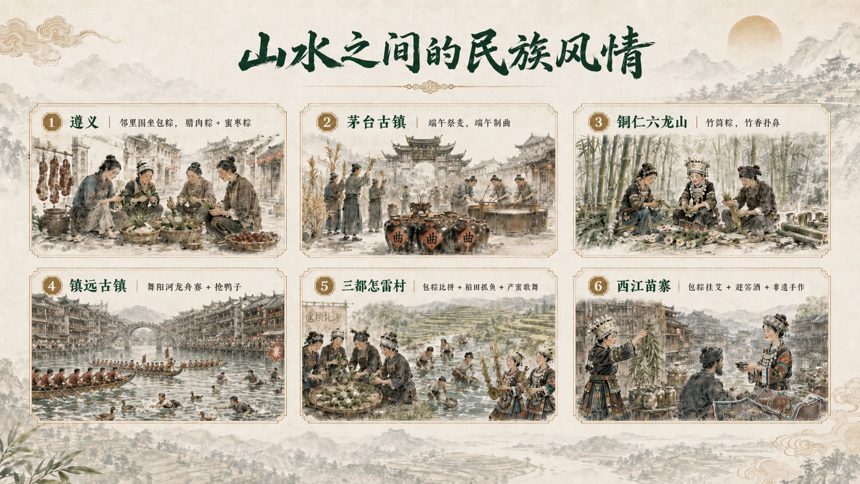 端午节：穿越两千年的文化密码 - 预览图16