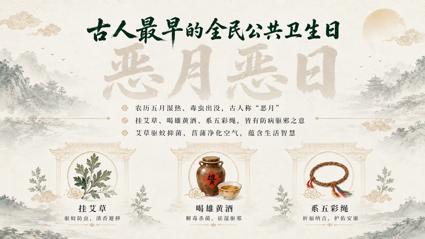 端午节：穿越两千年的文化密码 - 预览图5