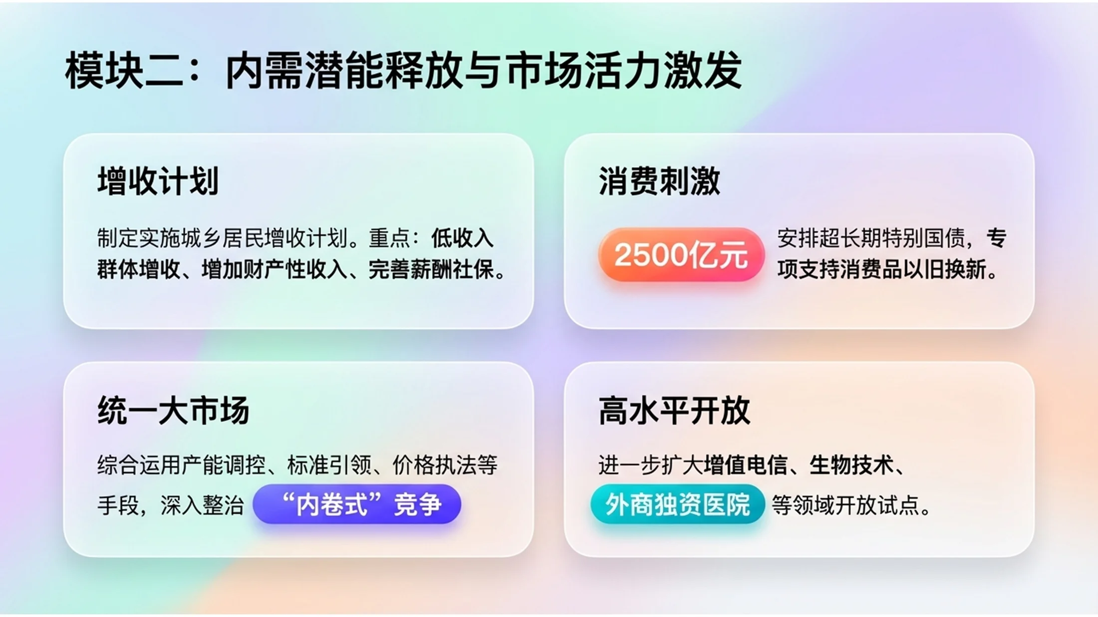 多色块圆角柔和渐变UI界面政府工作报告PPT - 预览图8