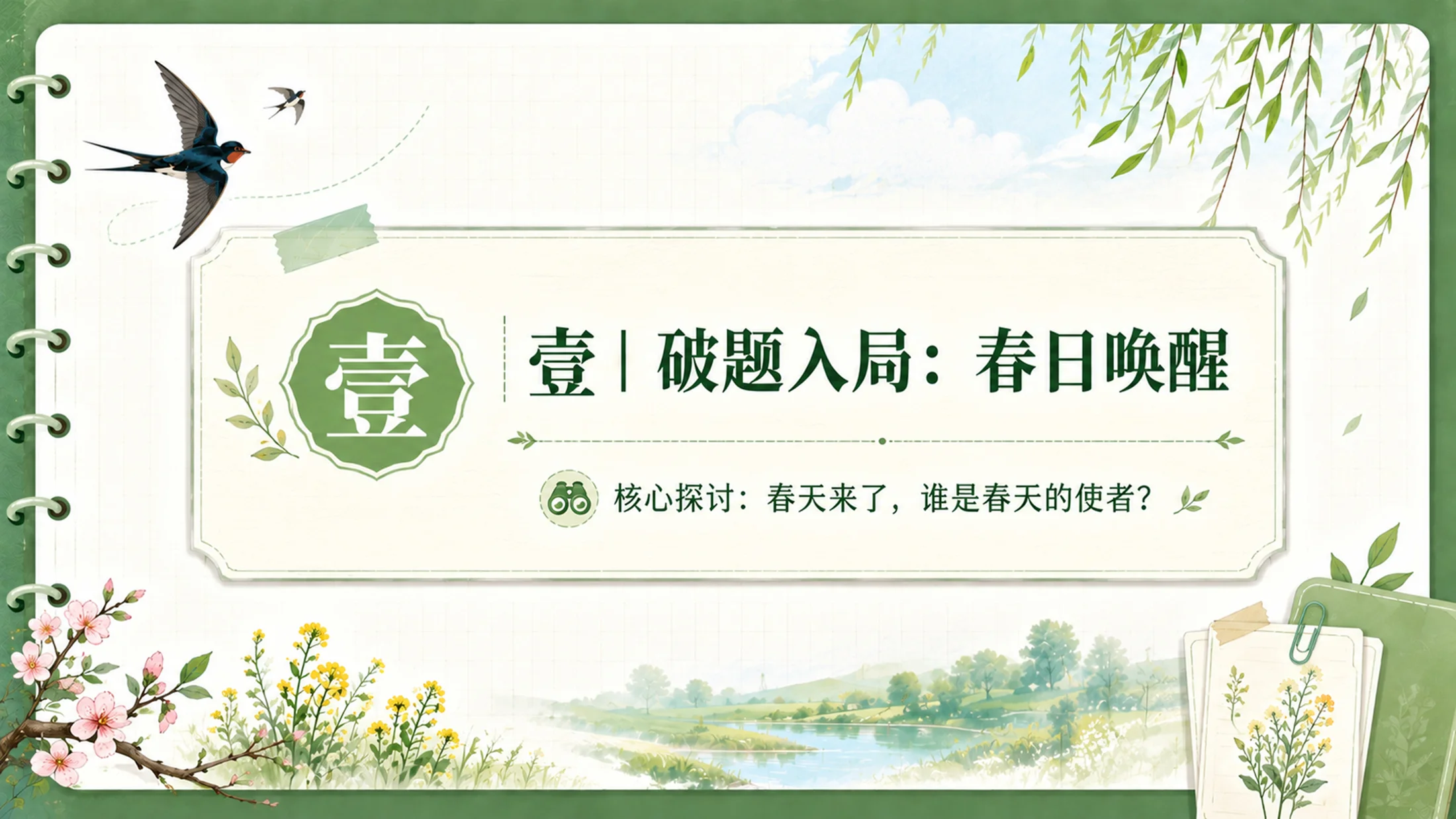 【拿来即上】统编版三年级下册《燕子》精美PPT课件模板 咬文嚼字+小练笔（全景实战版） - 预览图4