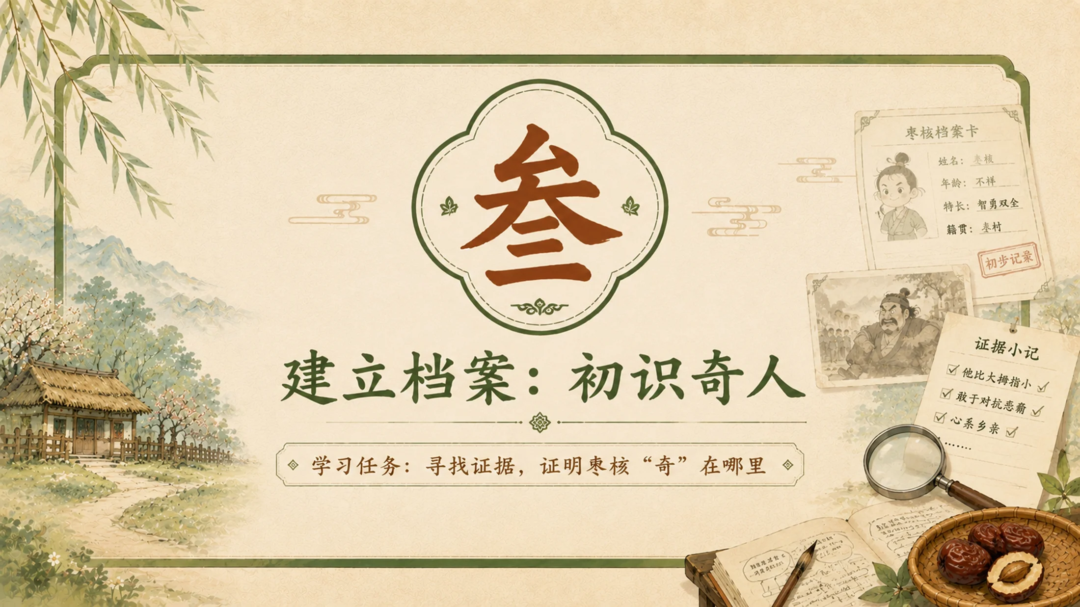 统编版三年级下册《枣核》精美PPT模板 略读课文复述支架+多音字排雷 - 预览图11