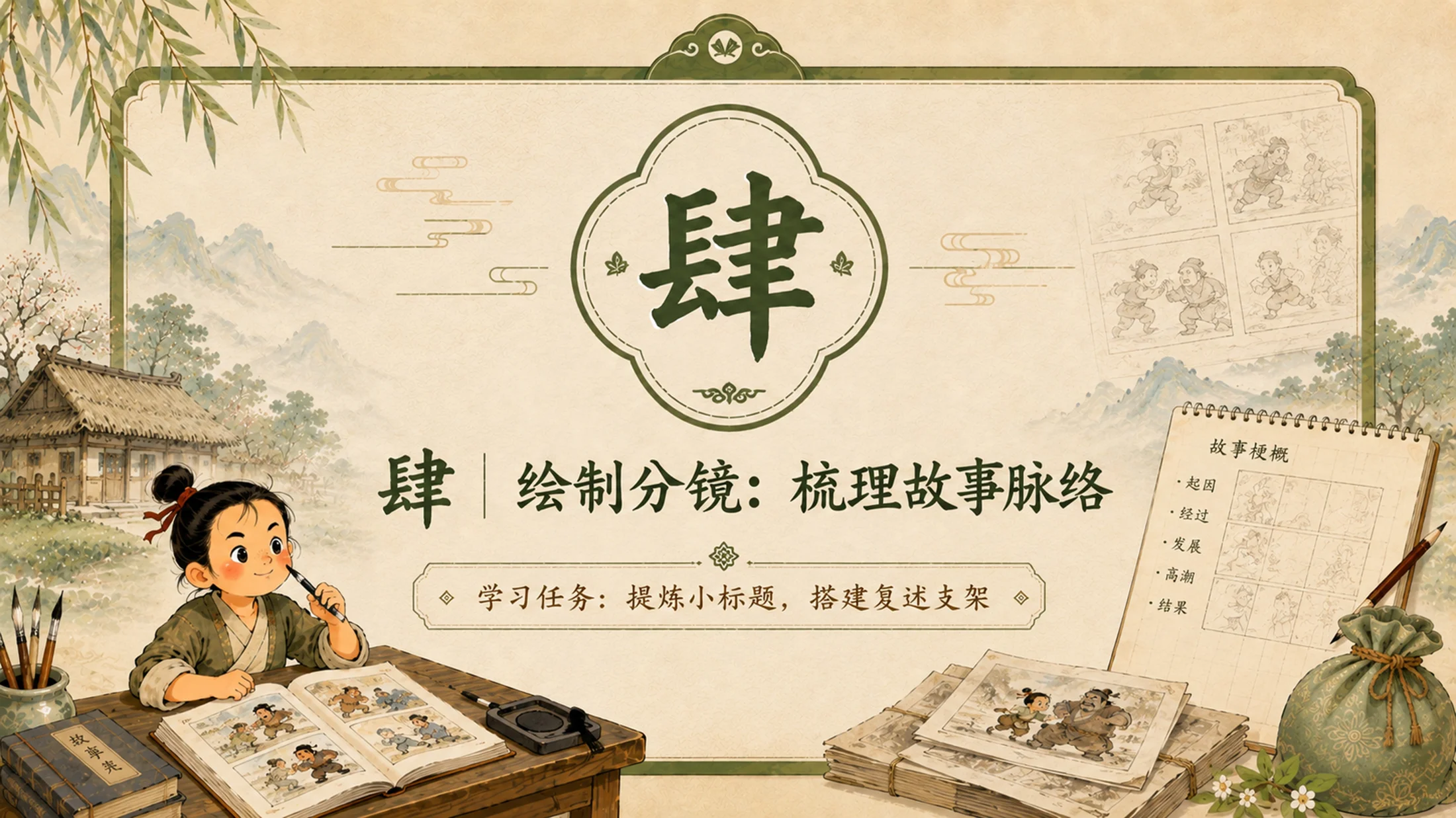统编版三年级下册《枣核》精美PPT模板 略读课文复述支架+多音字排雷 - 预览图16