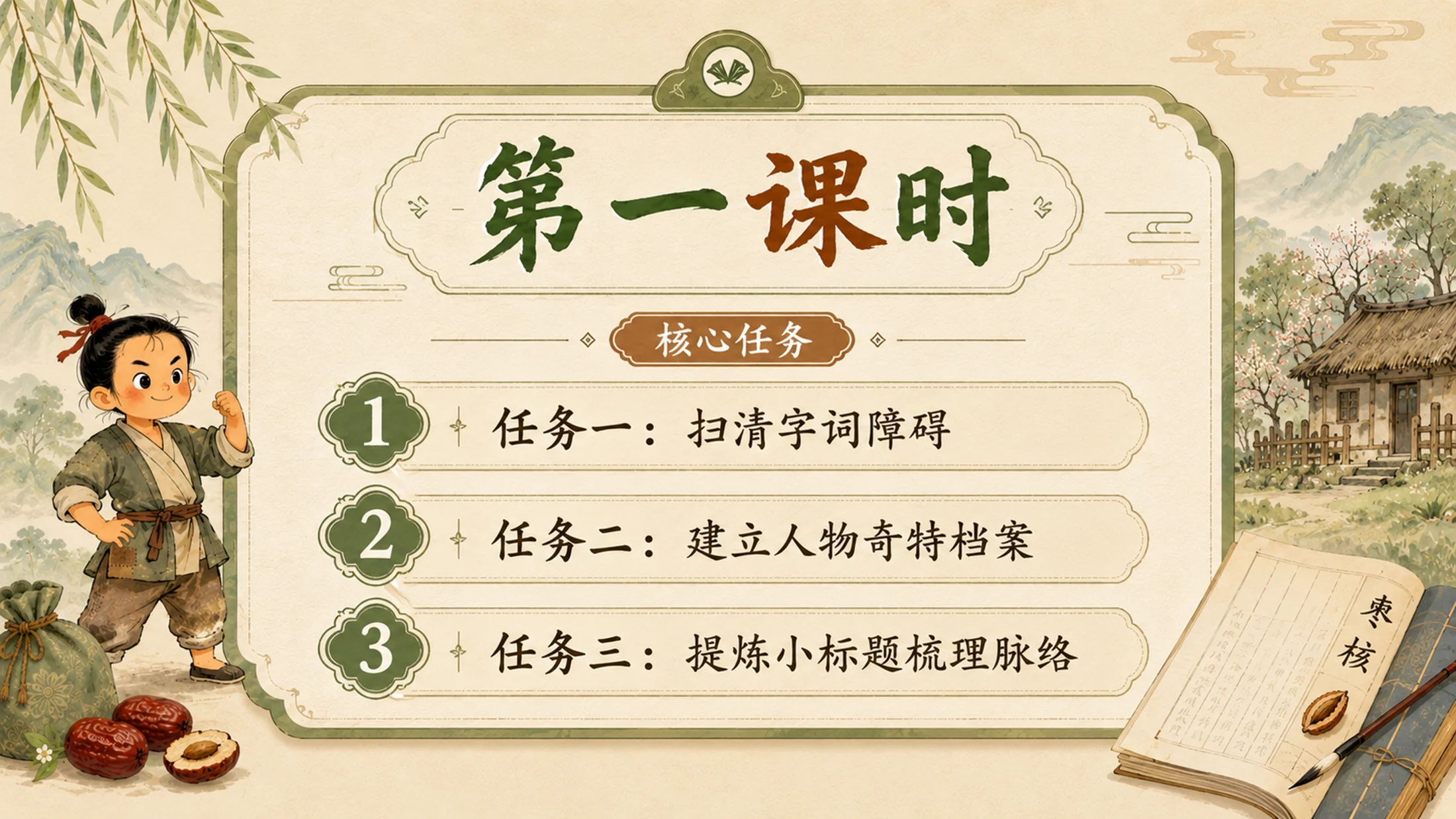 统编版三年级下册《枣核》精美PPT模板 略读课文复述支架+多音字排雷 - 预览图3