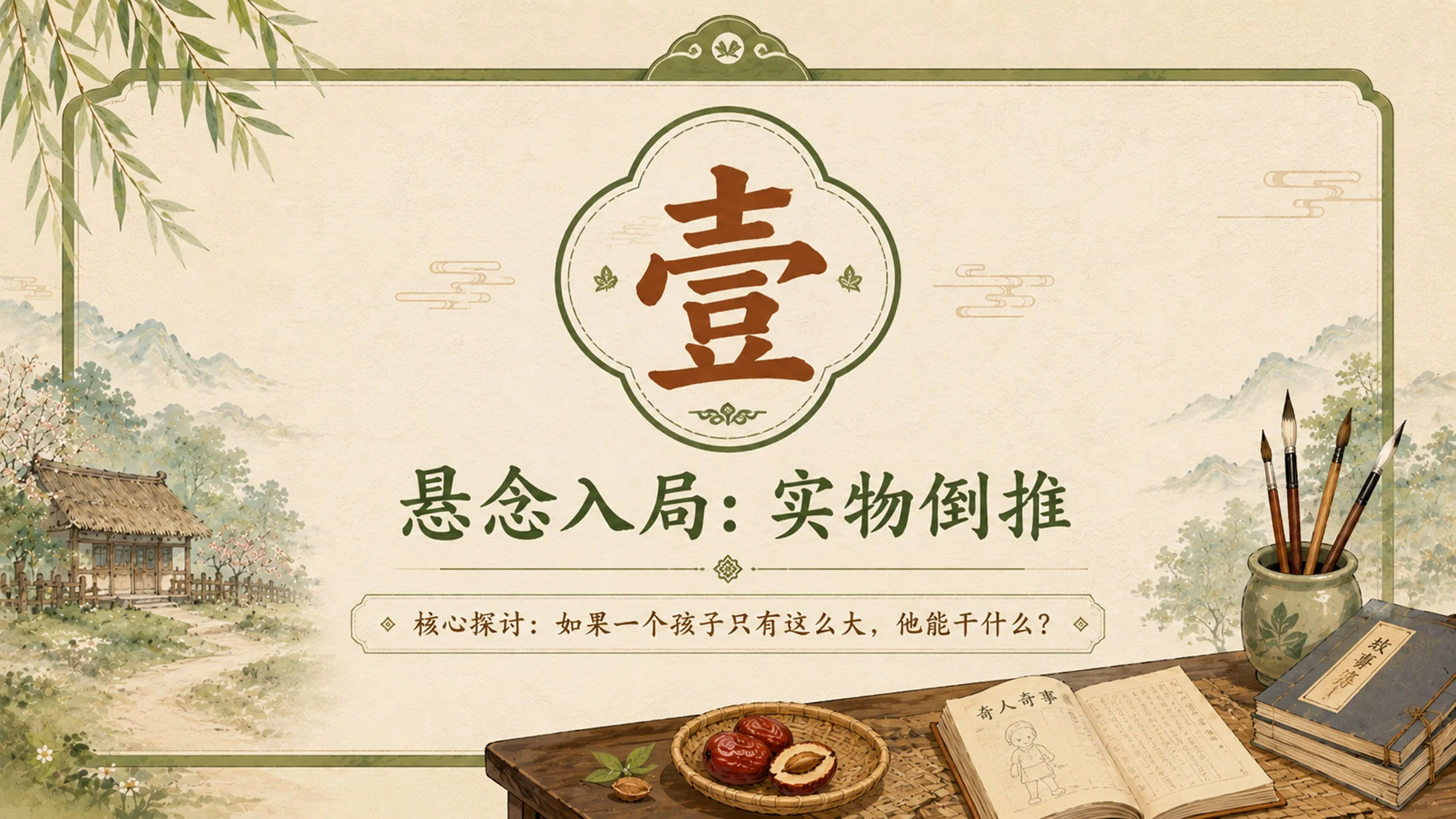 统编版三年级下册《枣核》精美PPT模板 略读课文复述支架+多音字排雷 - 预览图4