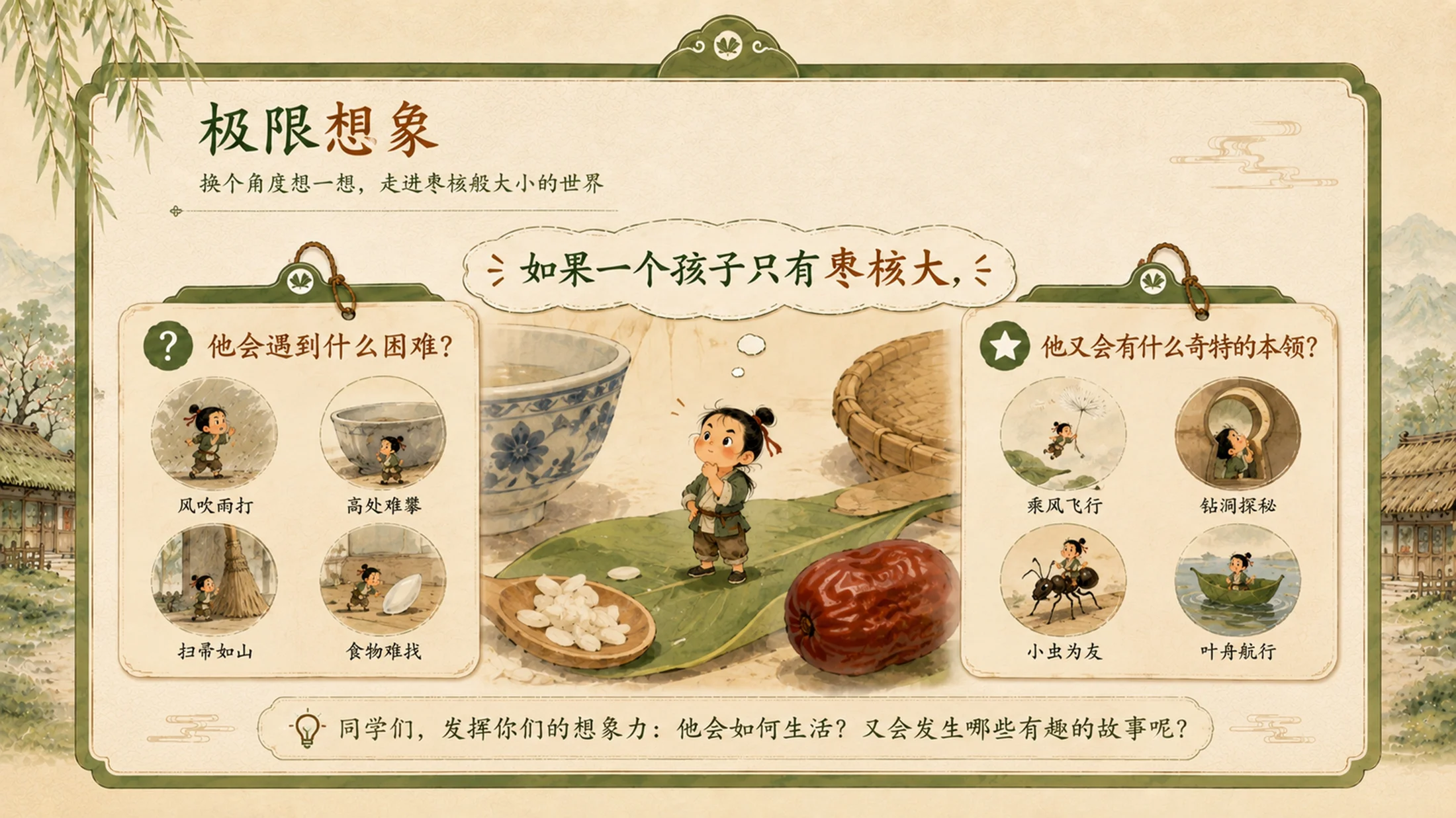 统编版三年级下册《枣核》精美PPT模板 略读课文复述支架+多音字排雷 - 预览图6