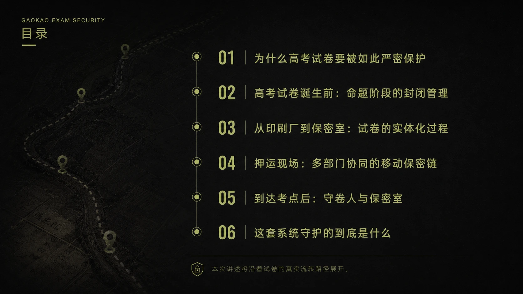 一张高考试卷的绝密旅程 - 预览图2