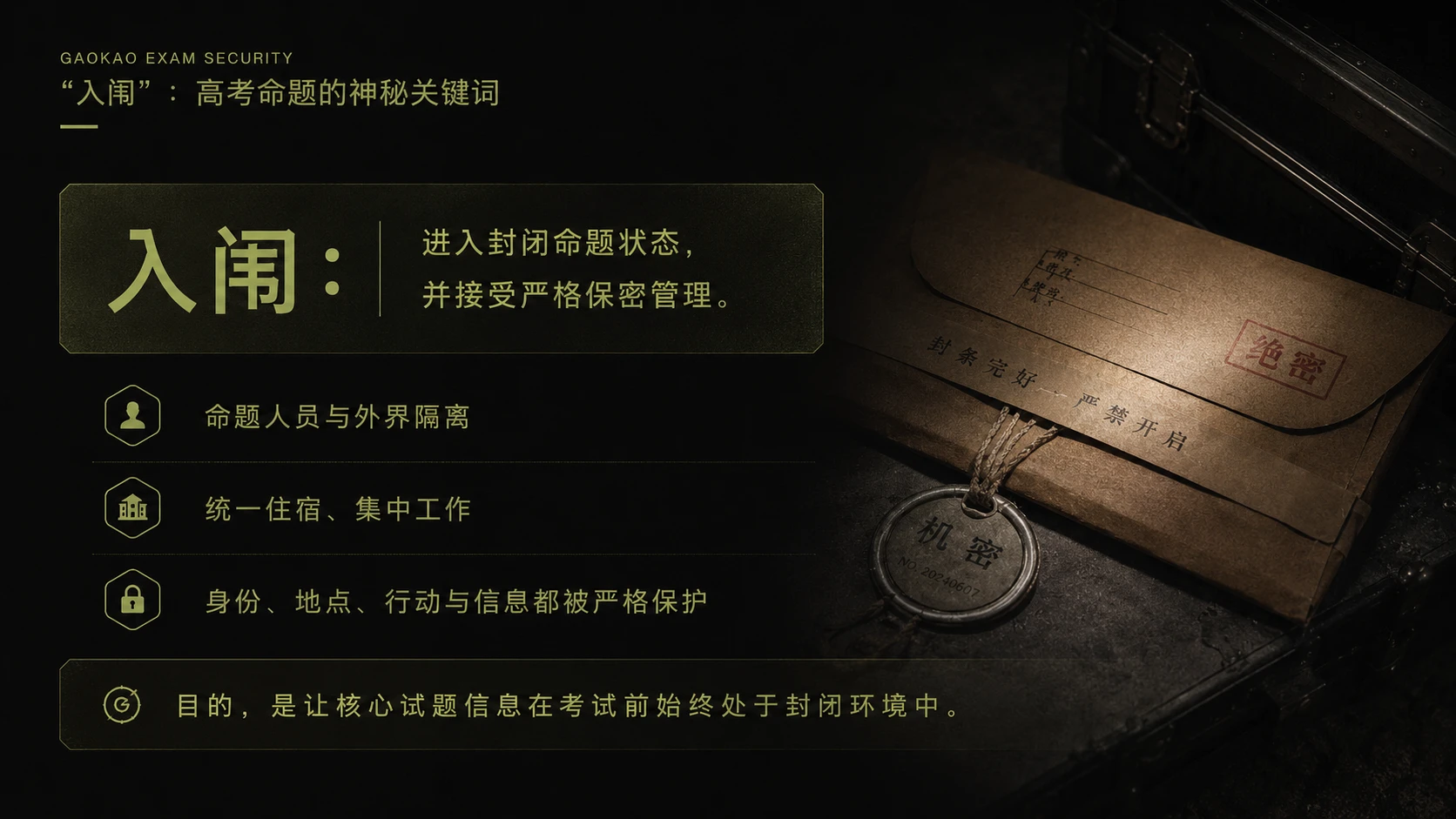 一张高考试卷的绝密旅程 - 预览图9