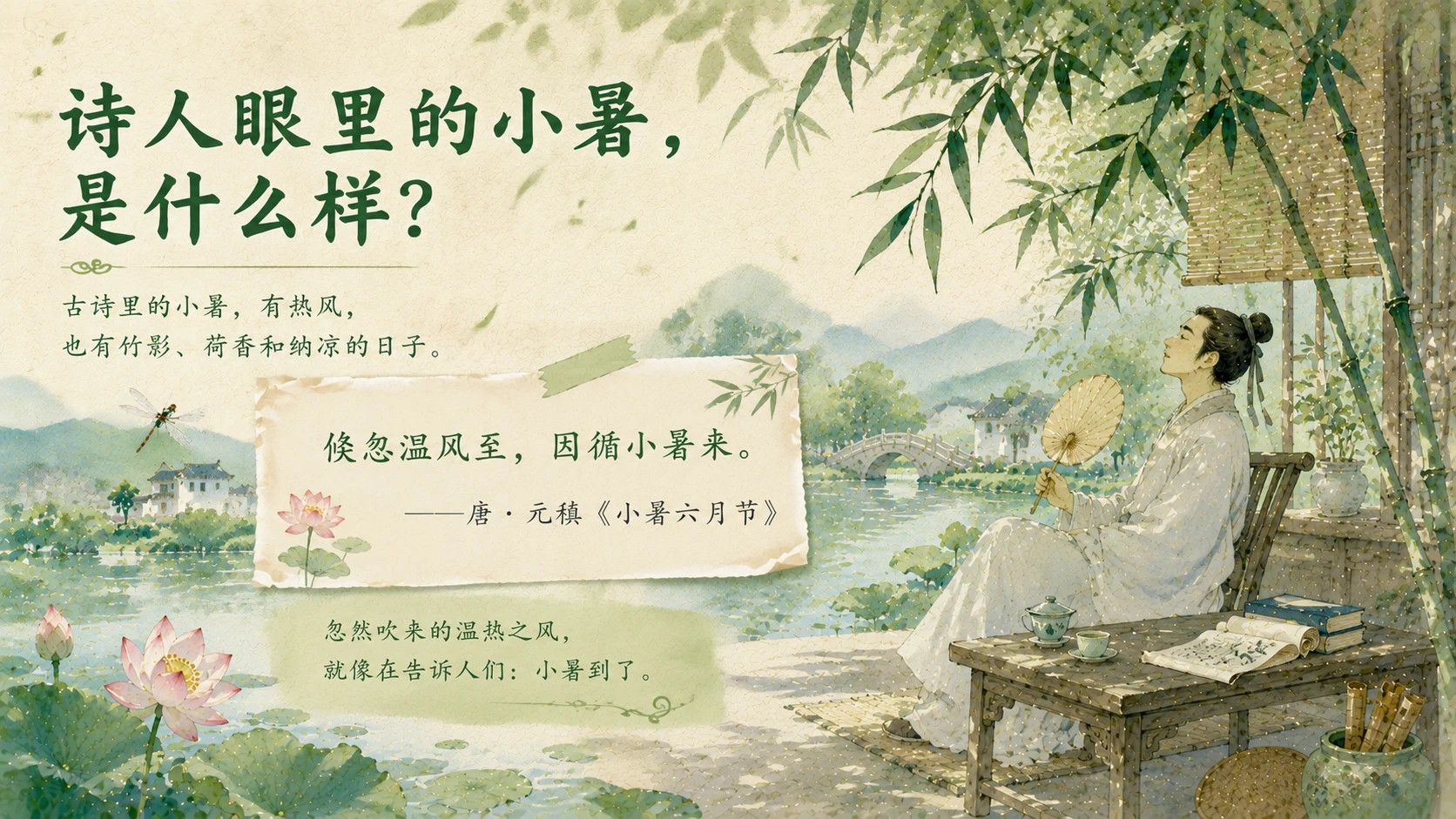 节气有知·小暑 PPT｜热气从哪里来？ - 预览图6