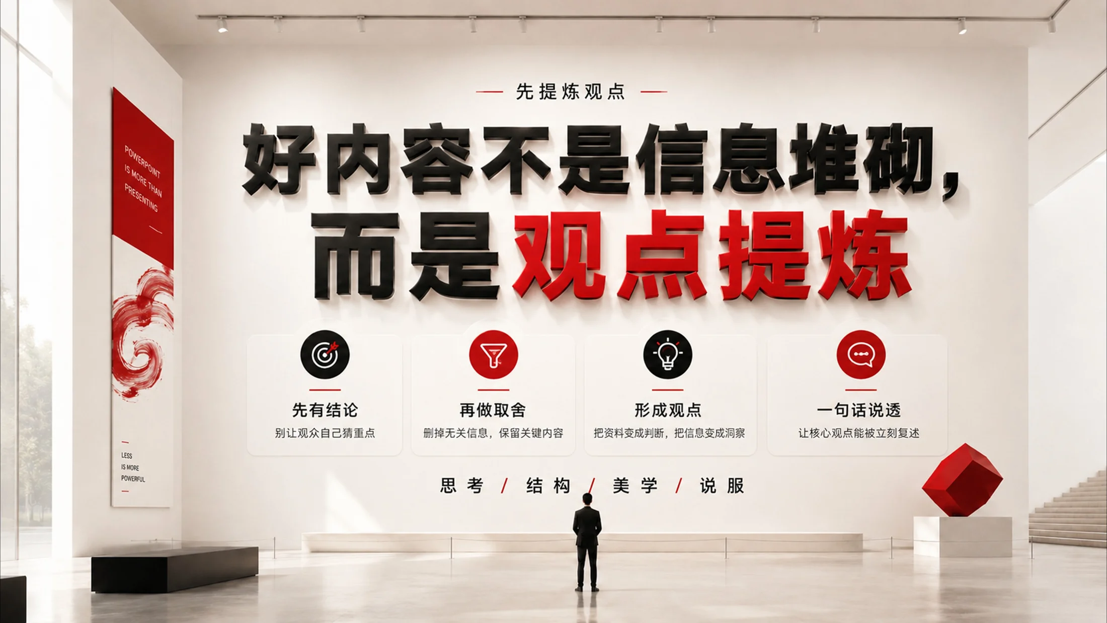 一个PPT人的自我修养-AI时代给所有做PPT的人的秘诀 - 预览图11