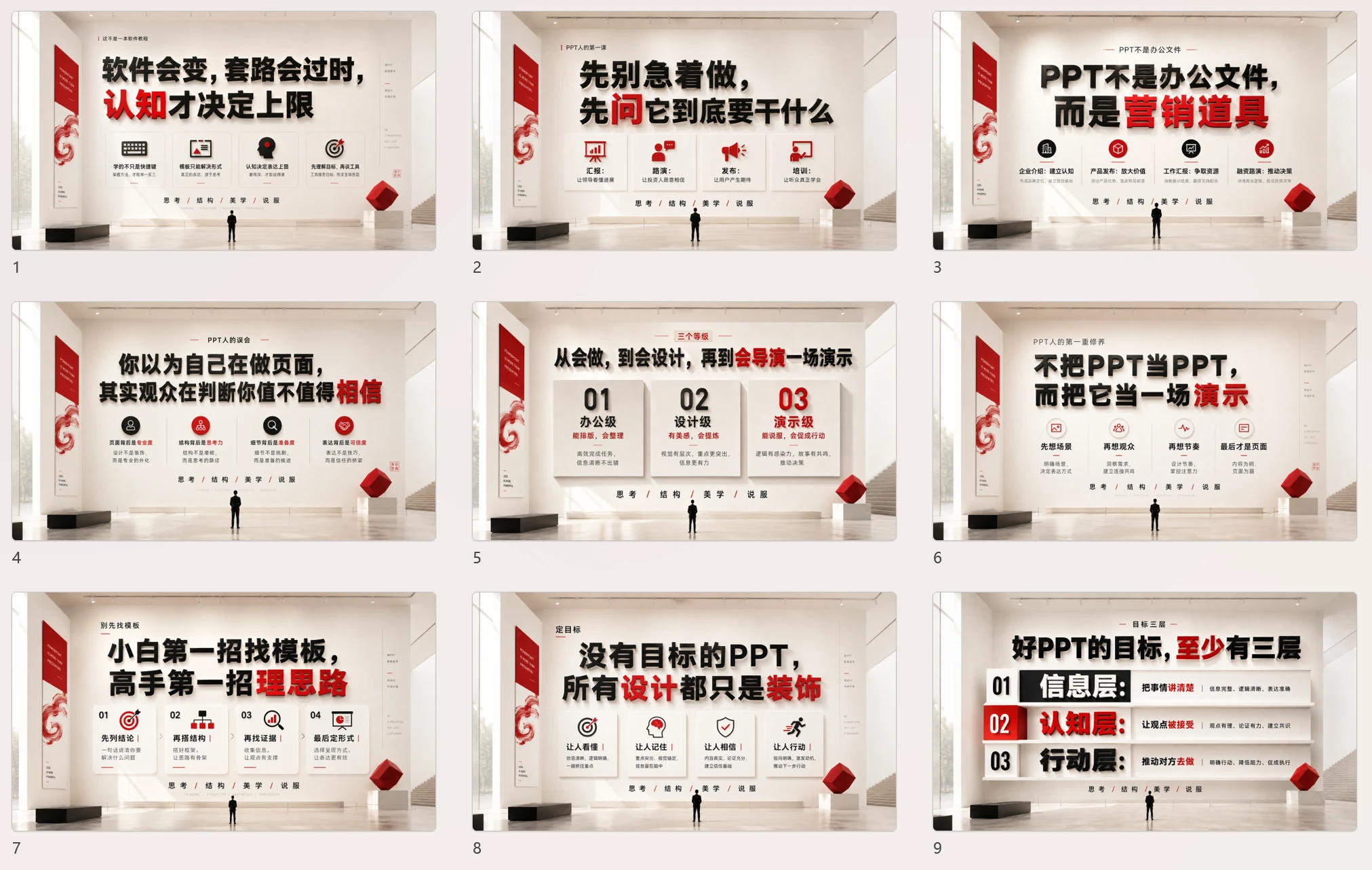 一个PPT人的自我修养-AI时代给所有做PPT的人的秘诀 - 预览图14