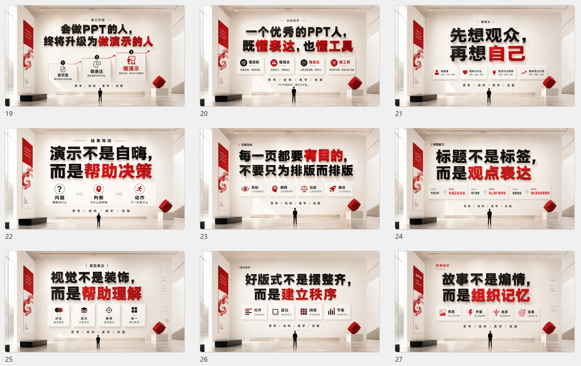 一个PPT人的自我修养-AI时代给所有做PPT的人的秘诀 - 预览图16