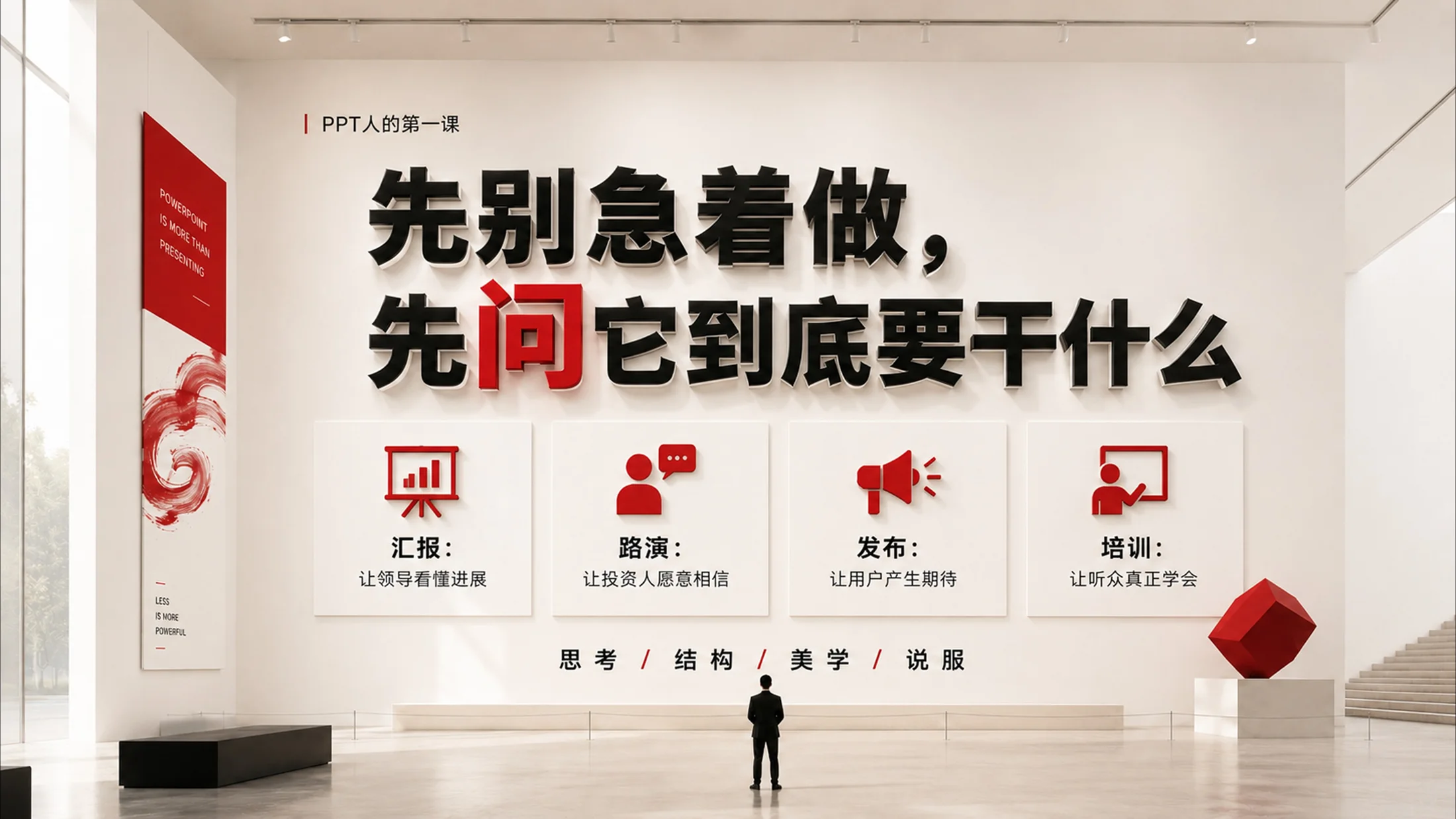 一个PPT人的自我修养-AI时代给所有做PPT的人的秘诀 - 预览图2