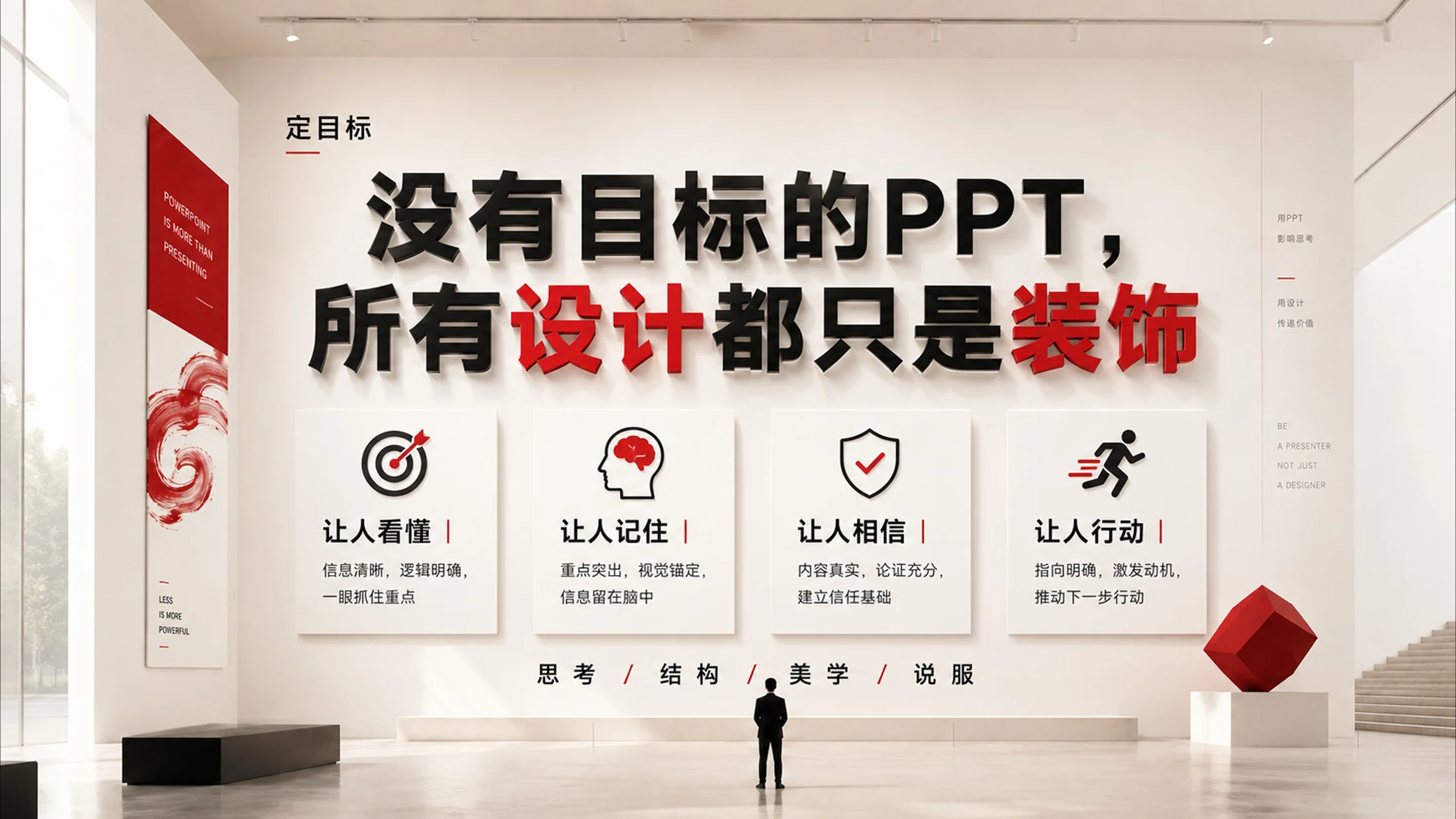 一个PPT人的自我修养-AI时代给所有做PPT的人的秘诀 - 预览图8