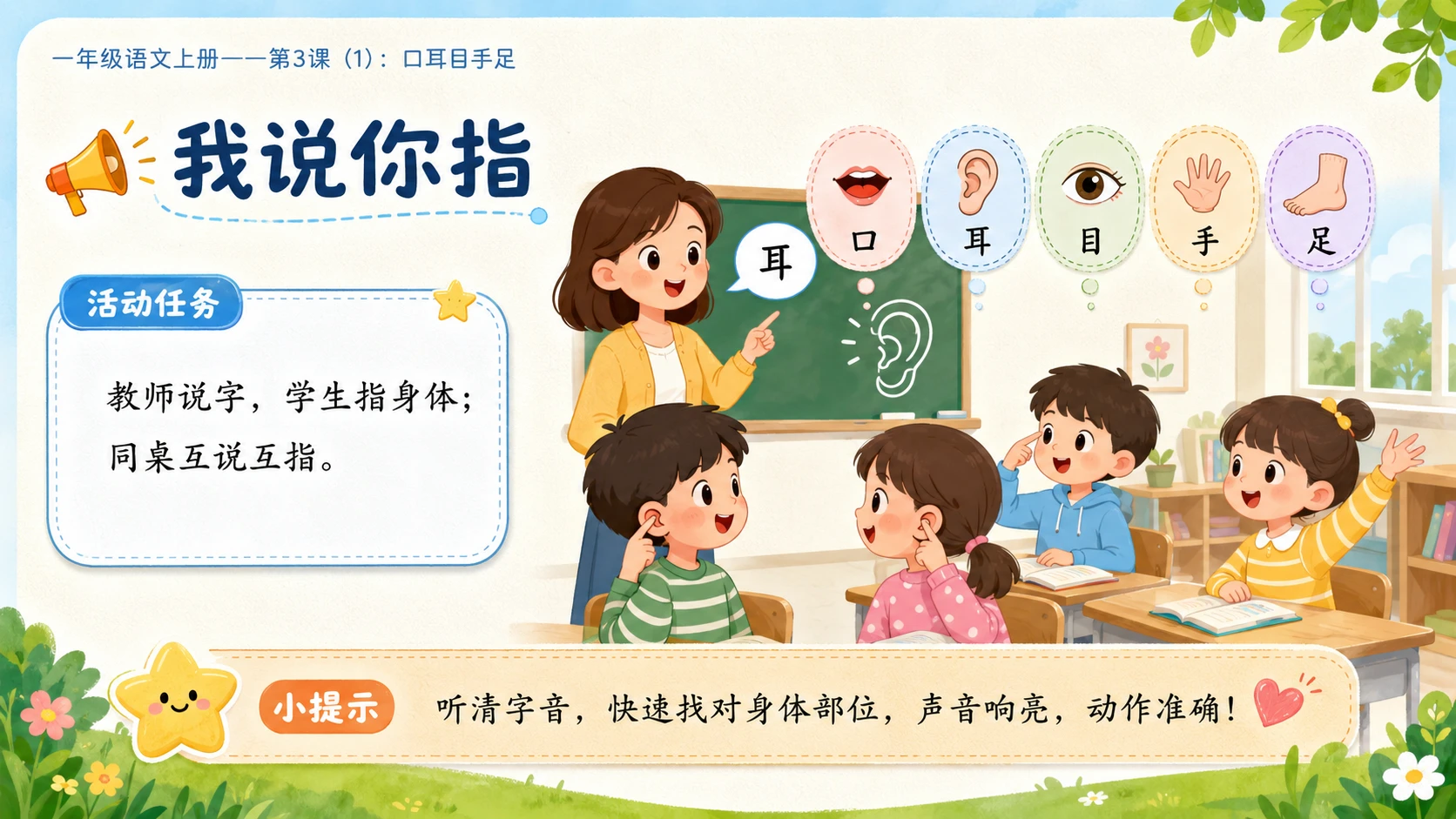 小学六年制统编教材系列课件——一年级语文上册第3课（1）：口耳目手足 - 预览图10