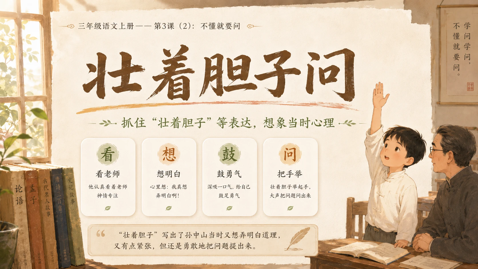 小学六年制统编教材系列课件——三年级语文上册第3课（2）：不懂就要问 - 预览图11
