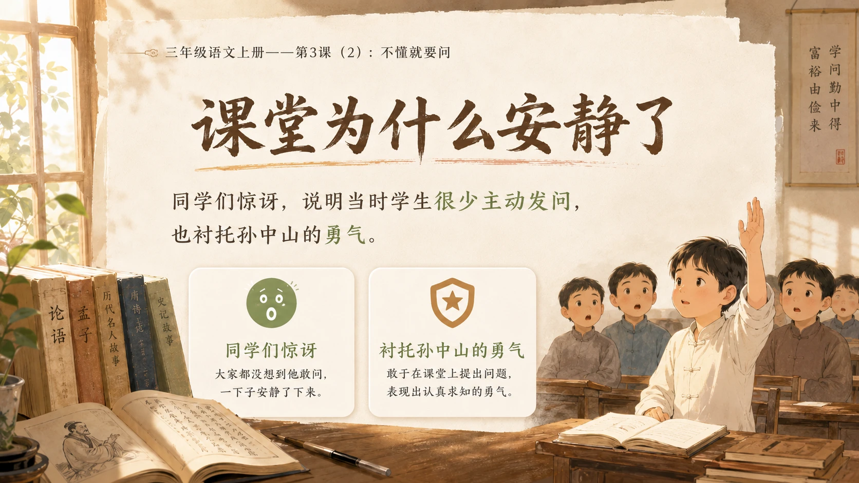 小学六年制统编教材系列课件——三年级语文上册第3课（2）：不懂就要问 - 预览图12