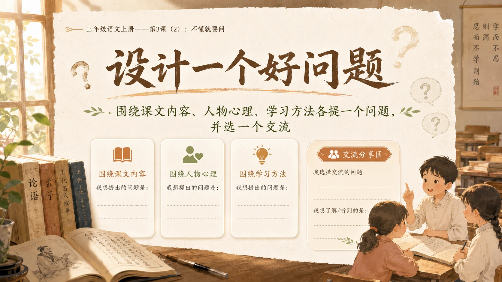 小学六年制统编教材系列课件——三年级语文上册第3课（2）：不懂就要问 - 预览图15