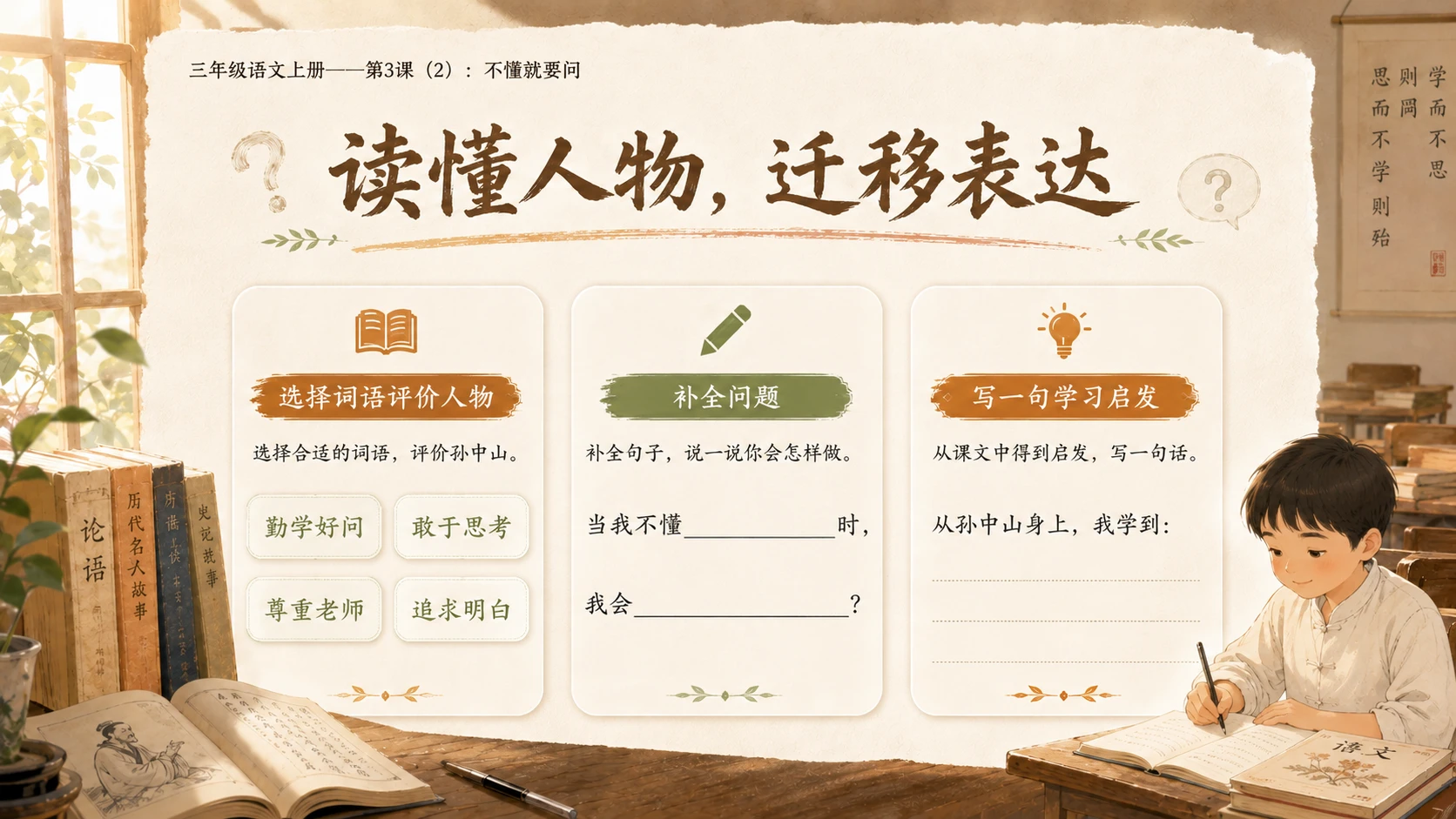 小学六年制统编教材系列课件——三年级语文上册第3课（2）：不懂就要问 - 预览图4