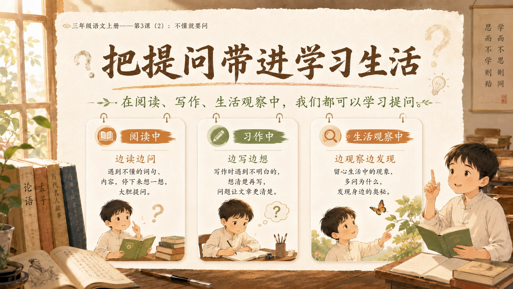 小学六年制统编教材系列课件——三年级语文上册第3课（2）：不懂就要问 - 预览图6