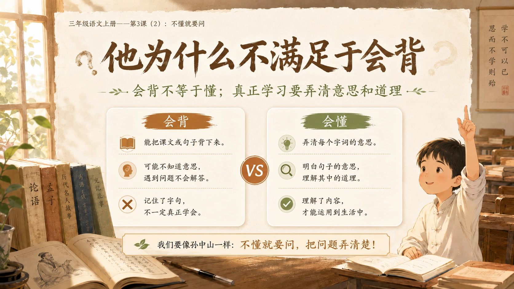 小学六年制统编教材系列课件——三年级语文上册第3课（2）：不懂就要问 - 预览图10