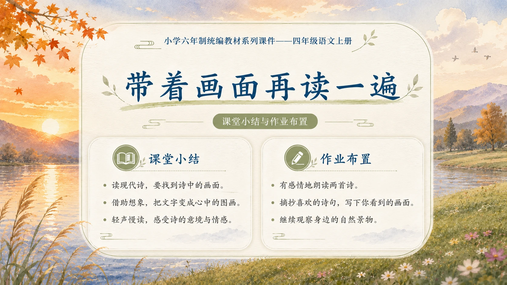 小学六年制统编教材系列课件——四年级语文上册第3课（1）：现代诗二首 - 预览图3