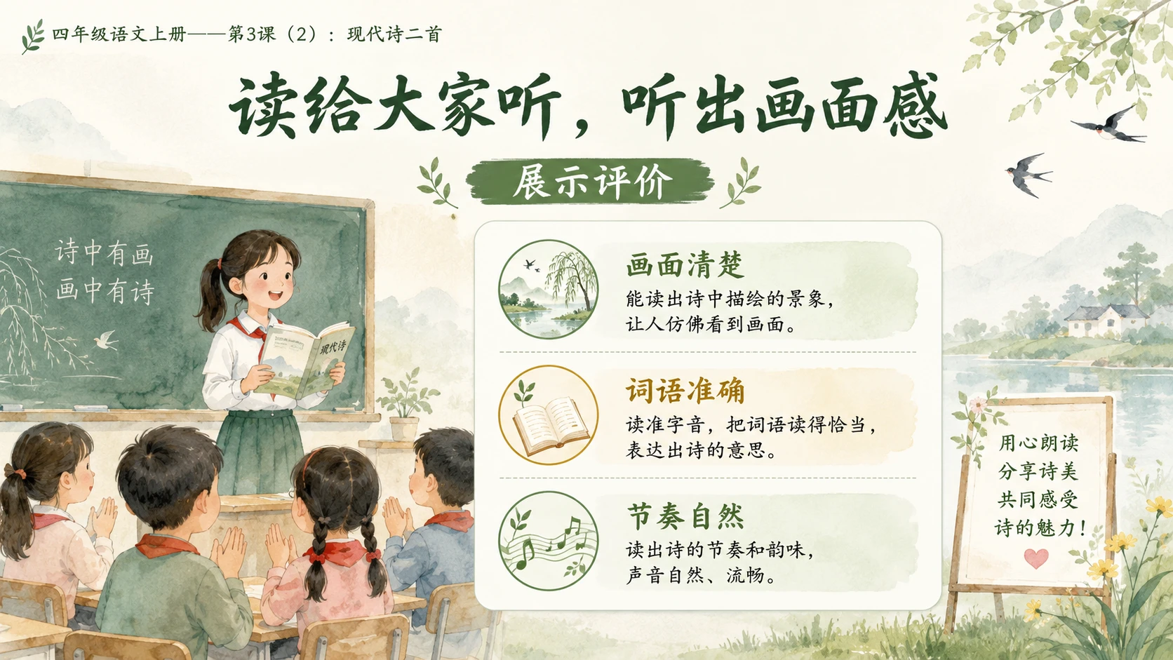 小学六年制统编教材系列课件——四年级语文上册第3课（2）：现代诗二首 - 预览图11